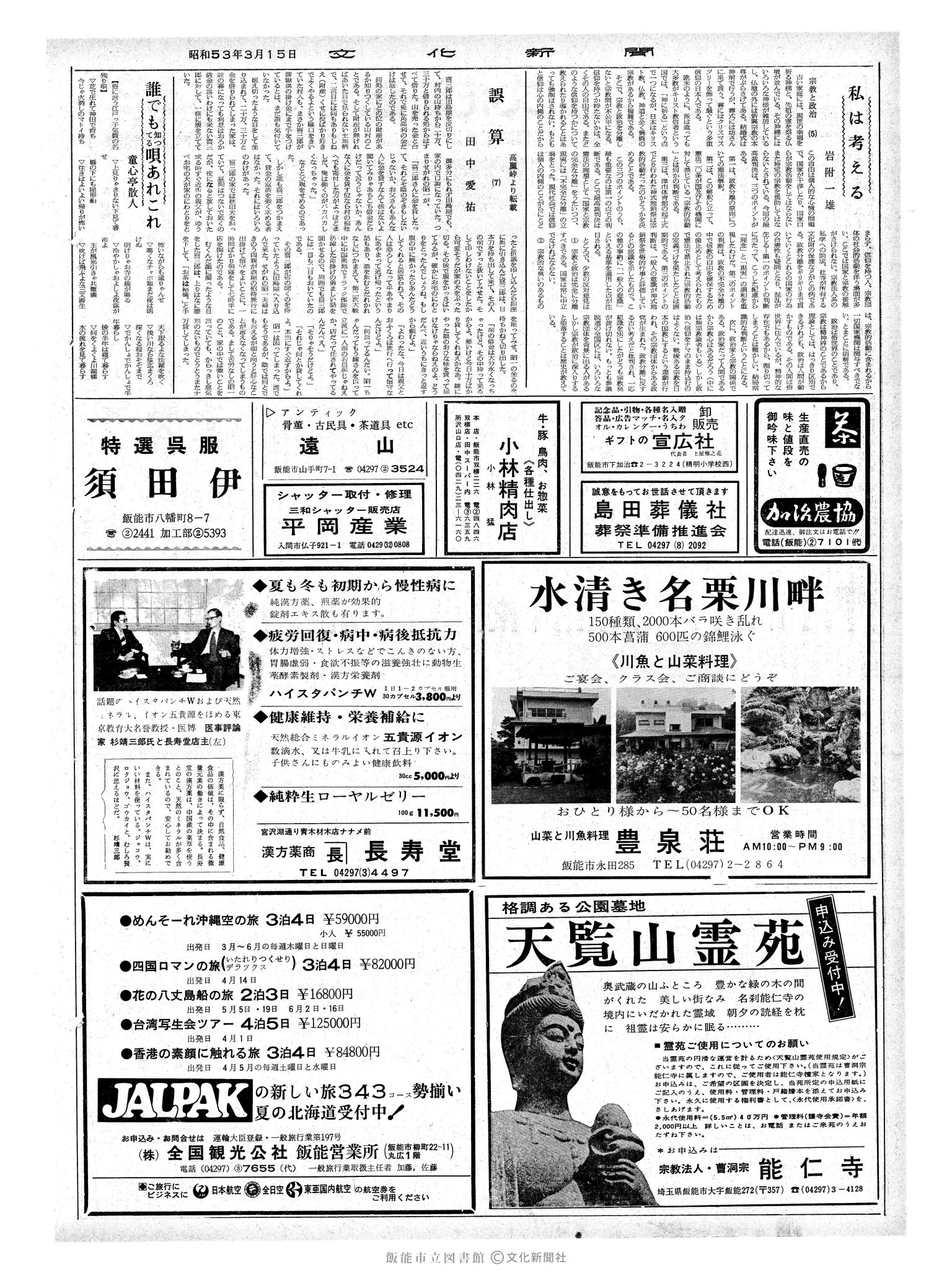 昭和53年3月15日2面 (第8941号) 