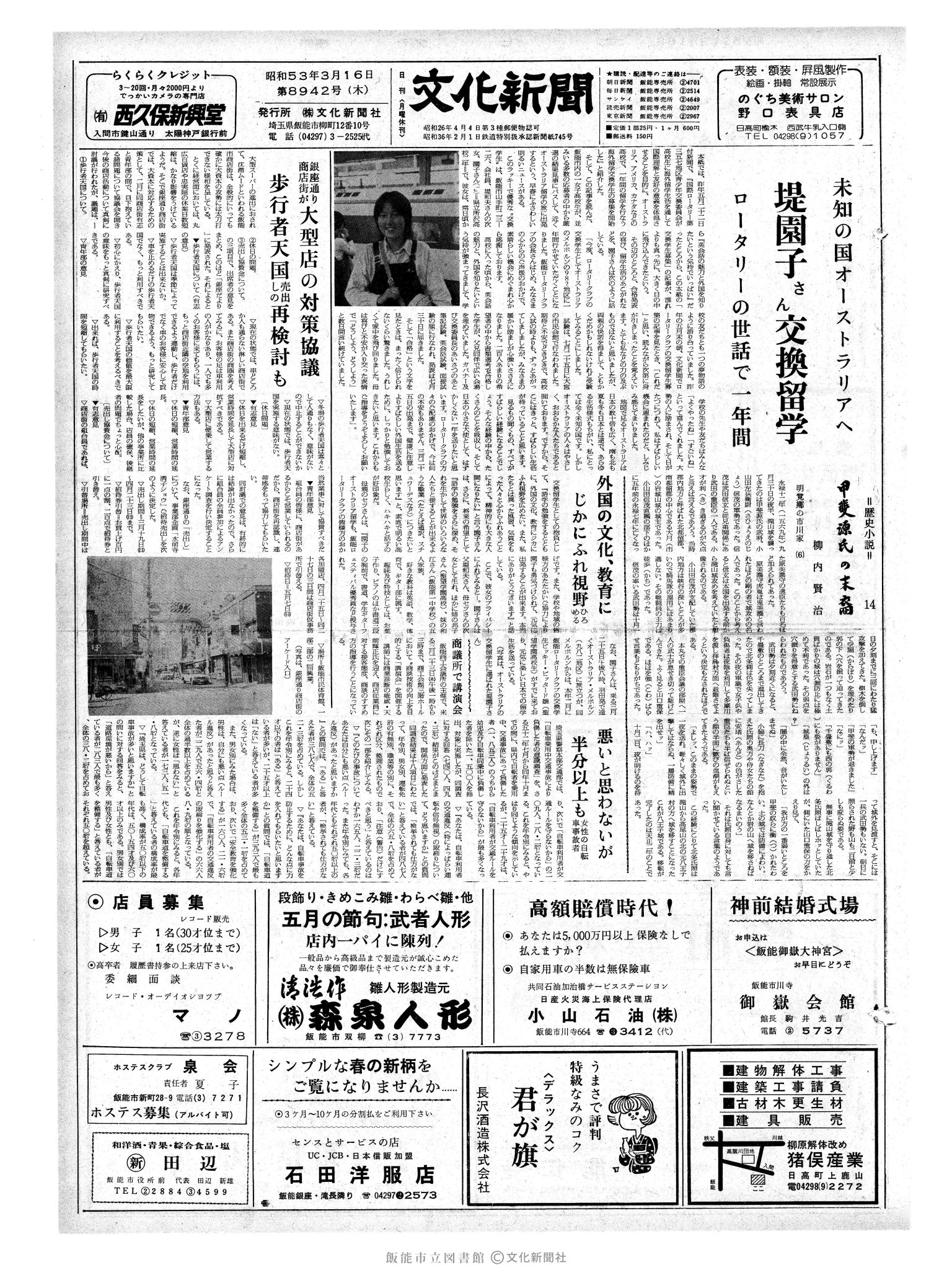 昭和53年3月16日1面 (第8942号) 