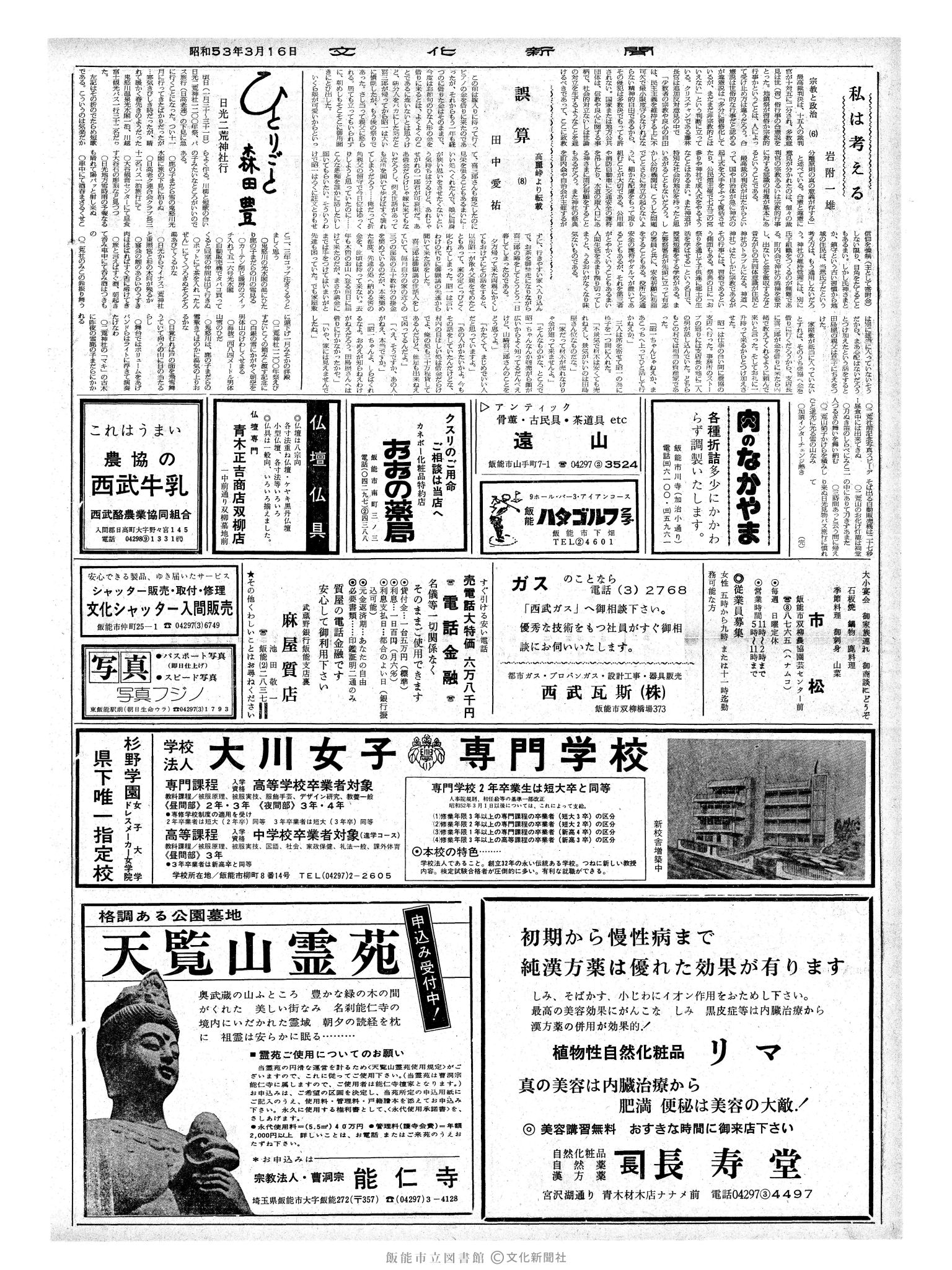 昭和53年3月16日2面 (第8942号) 