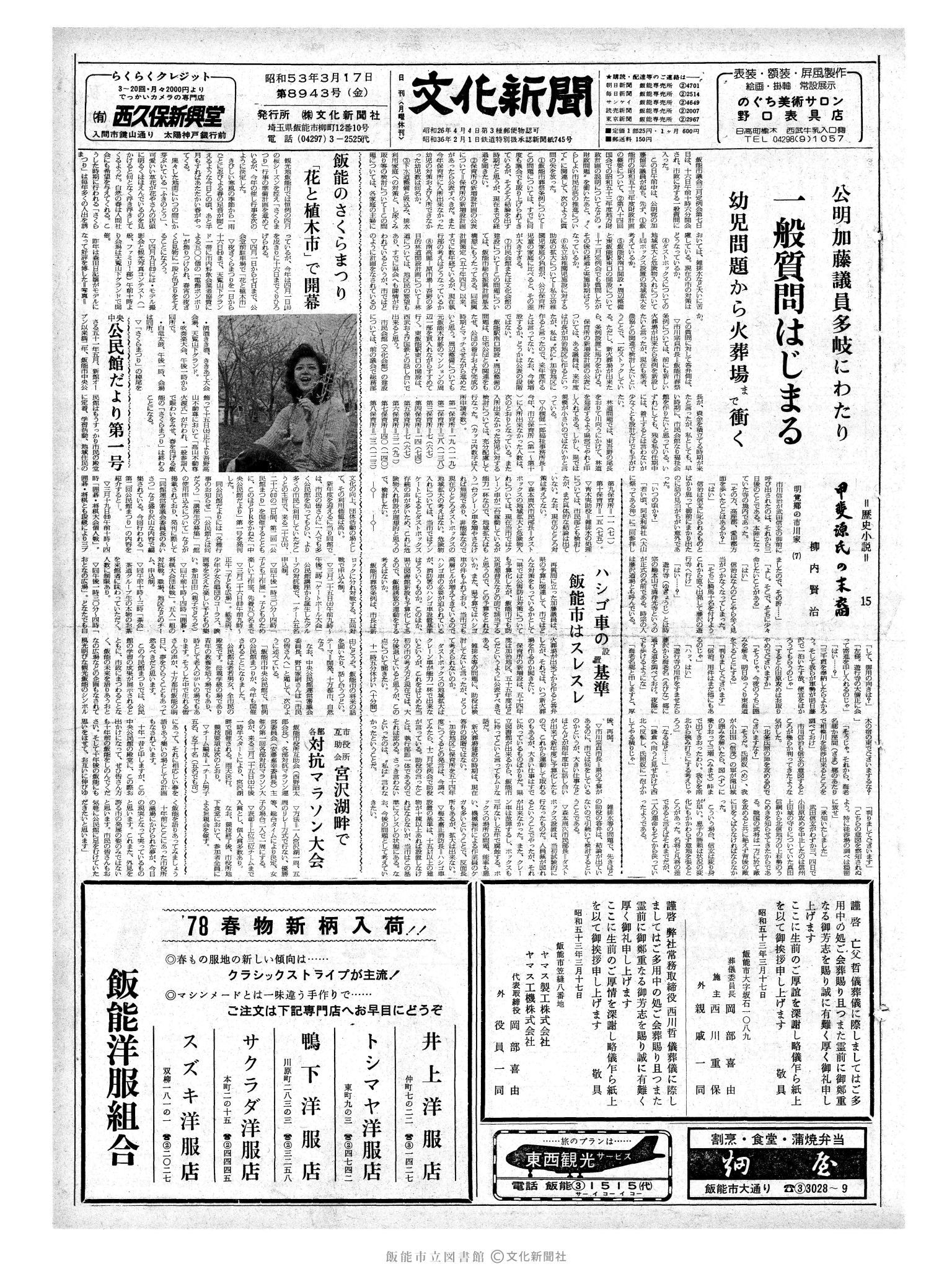 昭和53年3月17日1面 (第8943号) 