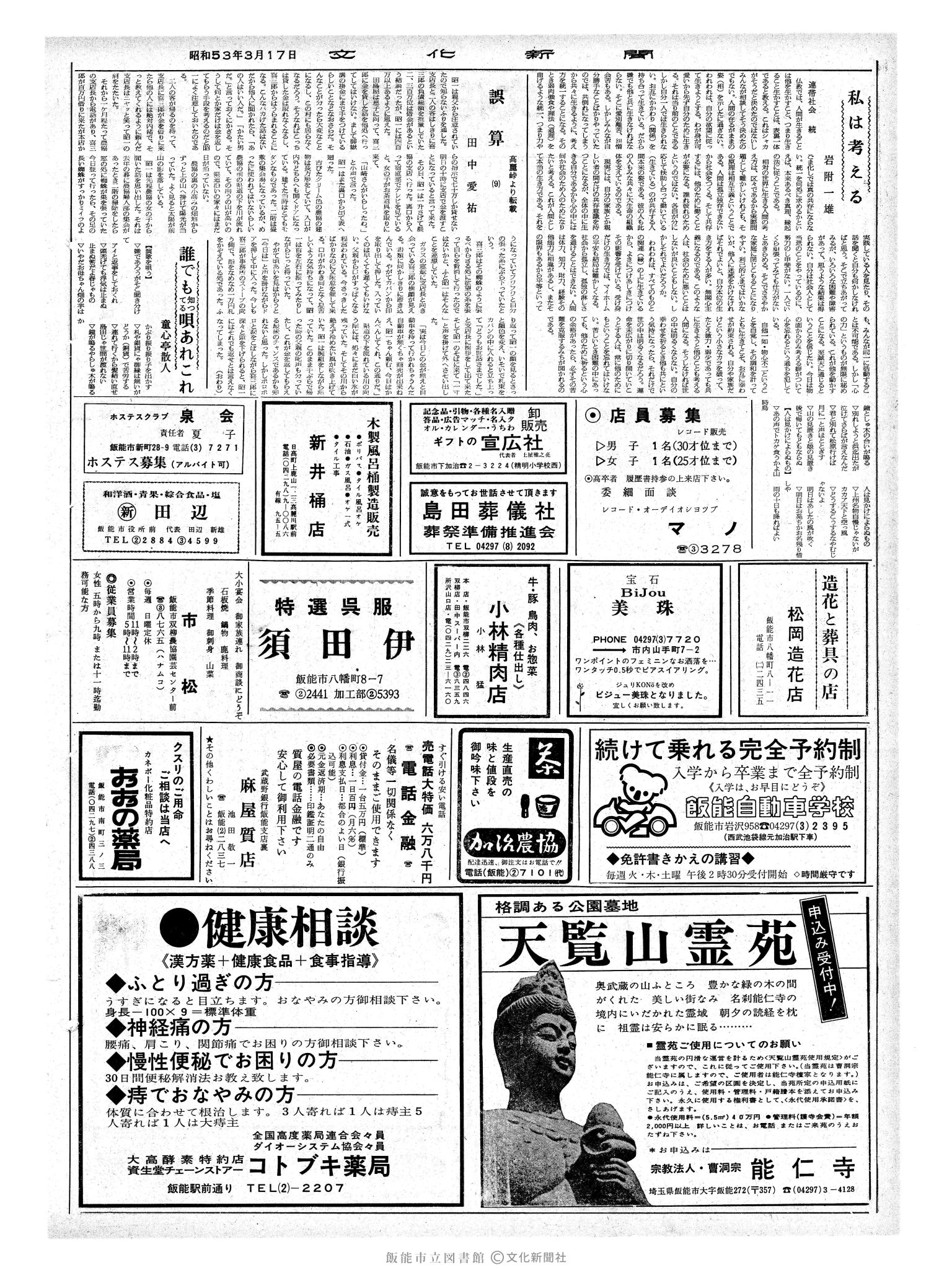 昭和53年3月17日2面 (第8943号) 