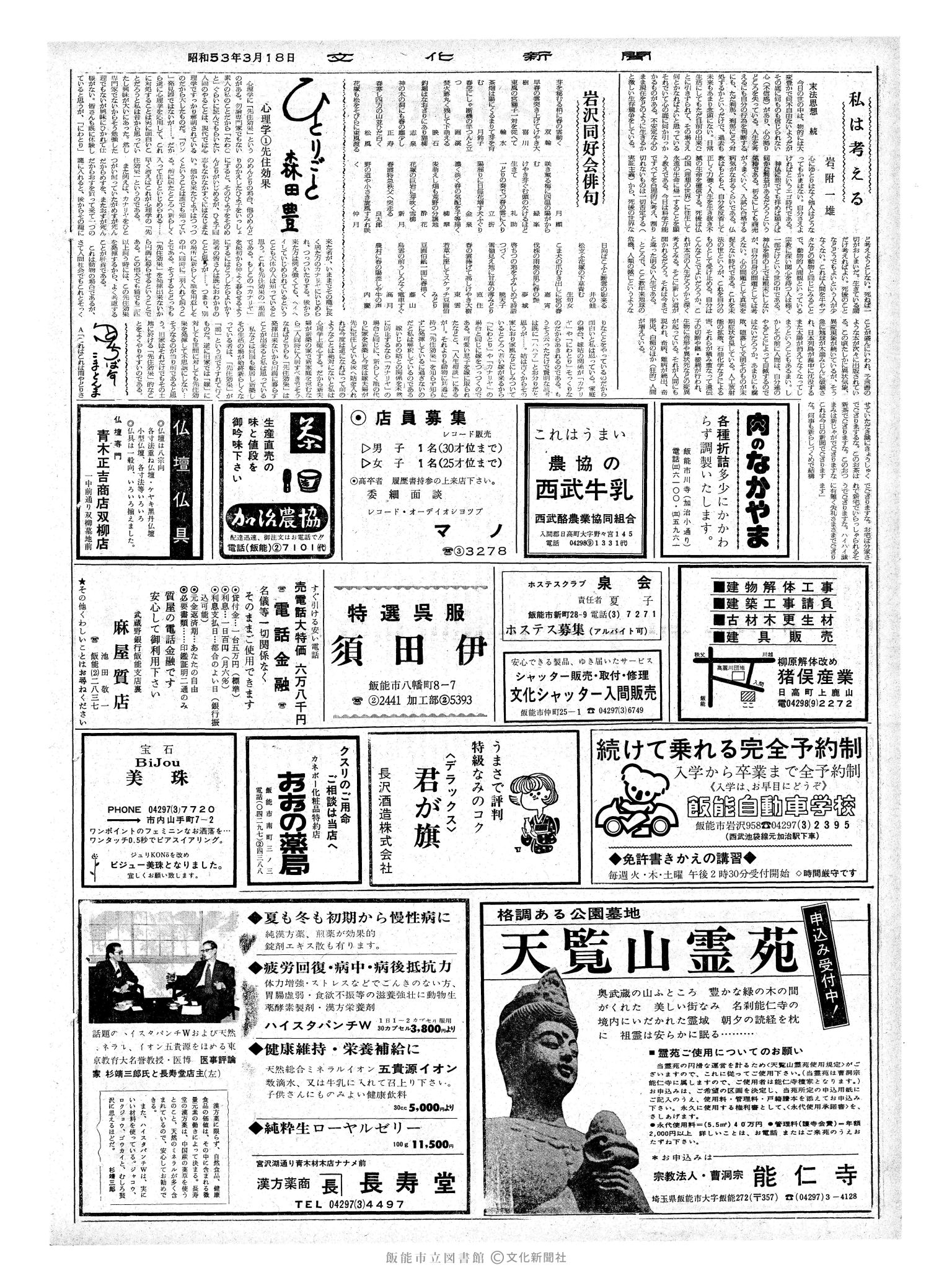 昭和53年3月18日2面 (第8944号) 