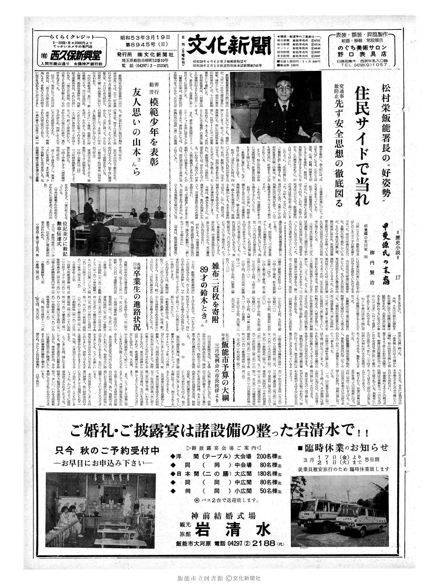 昭和53年3月19日1面 (第8945号) 