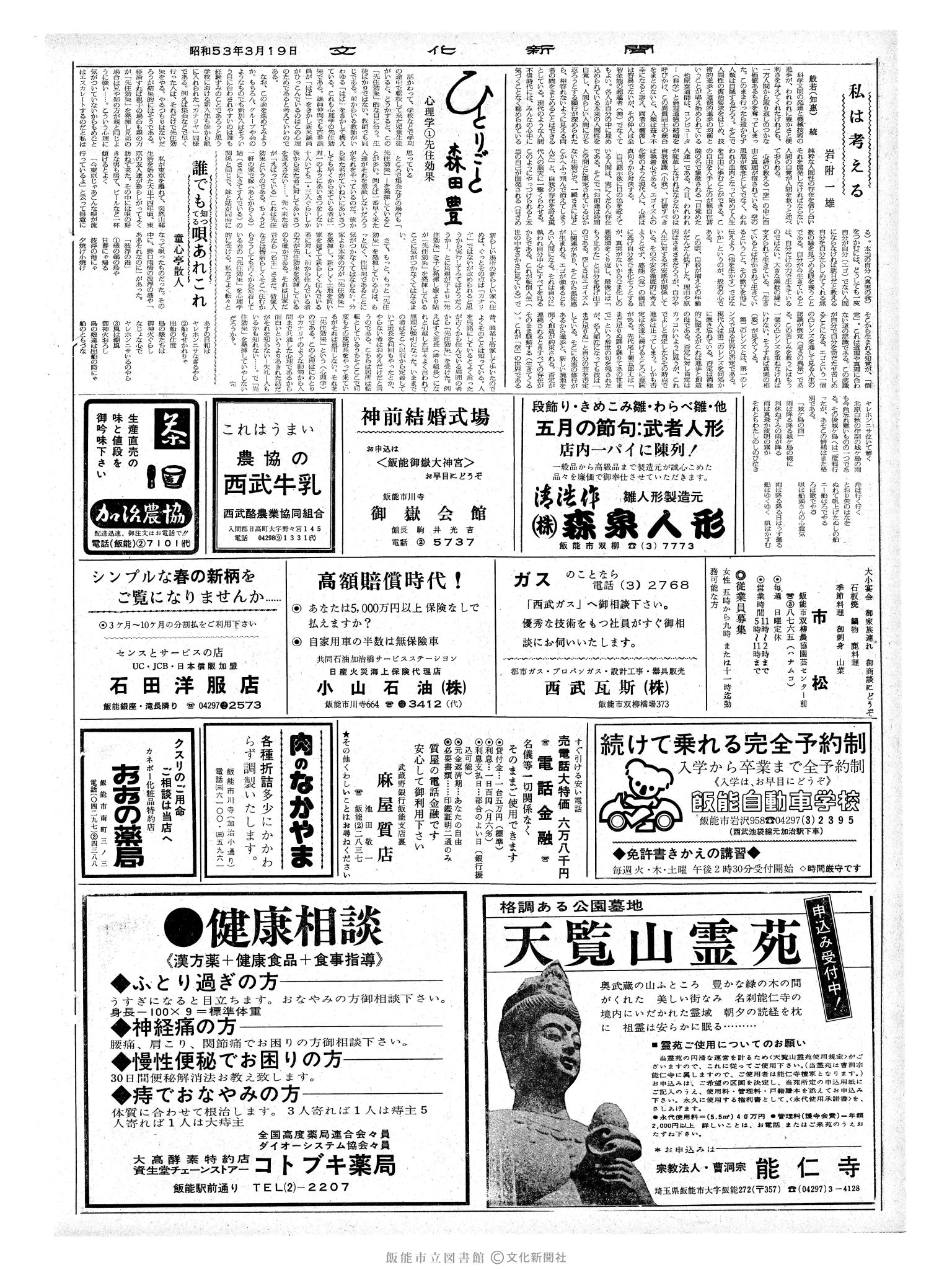 昭和53年3月19日2面 (第8945号) 