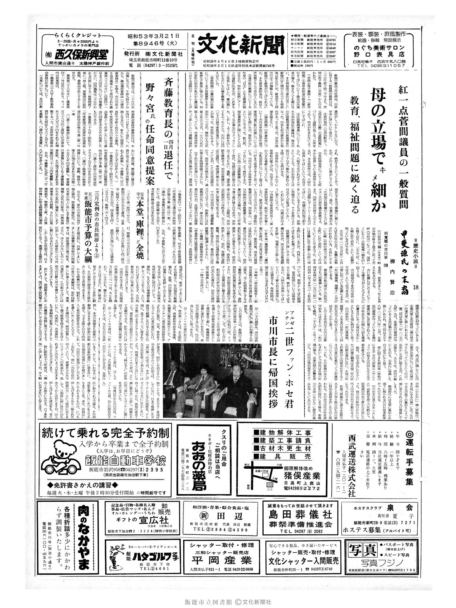 昭和53年3月21日1面 (第8946号) 