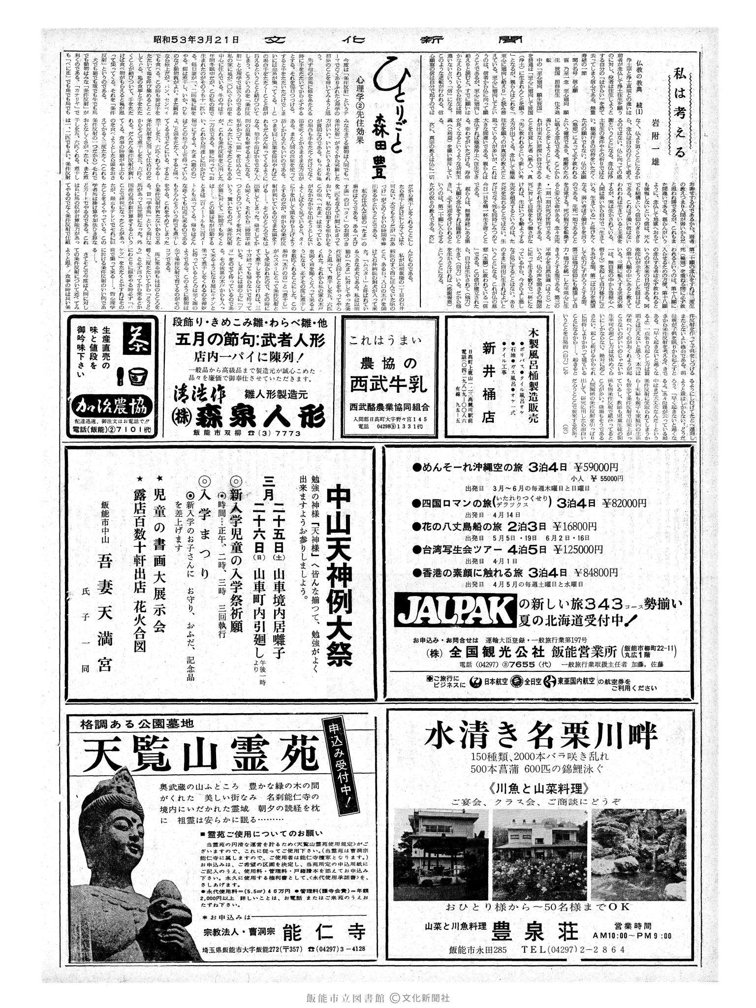 昭和53年3月21日2面 (第8946号) 