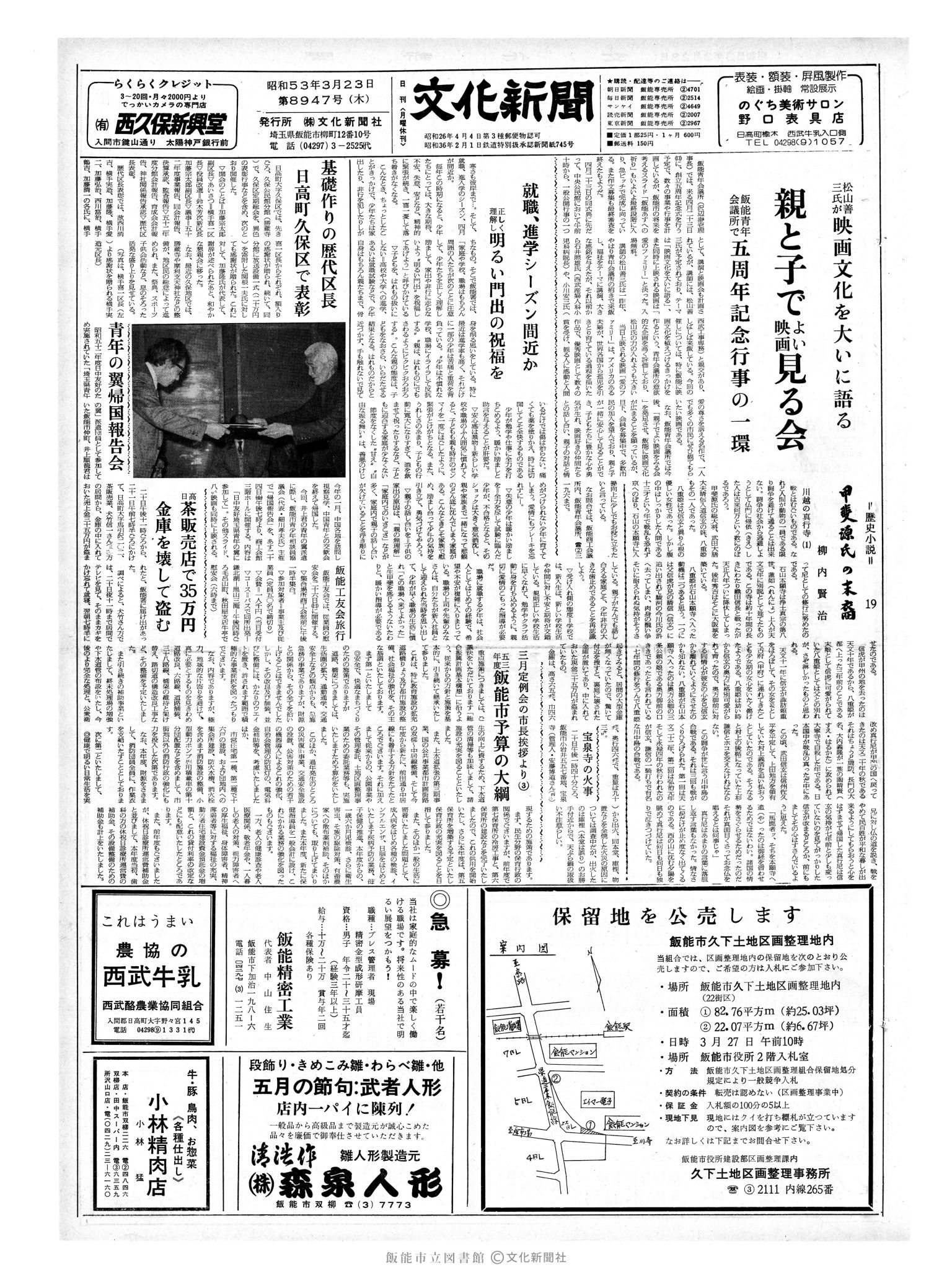 昭和53年3月23日1面 (第8947号) 