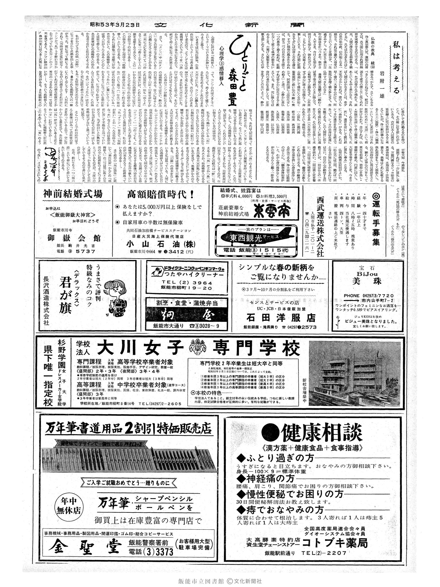 昭和53年3月23日2面 (第8947号) 