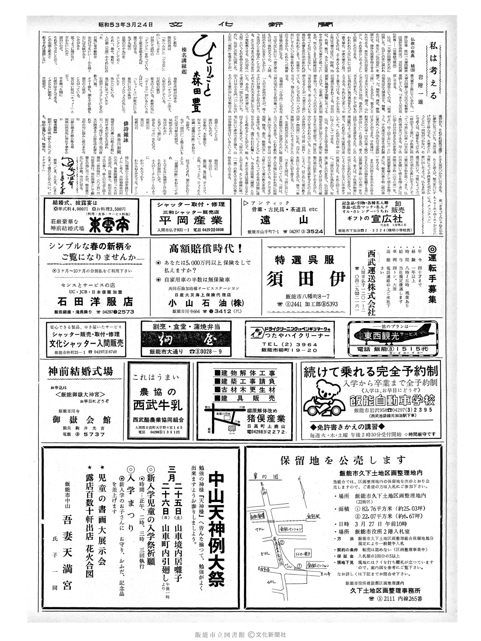 昭和53年3月24日2面 (第8948号) 