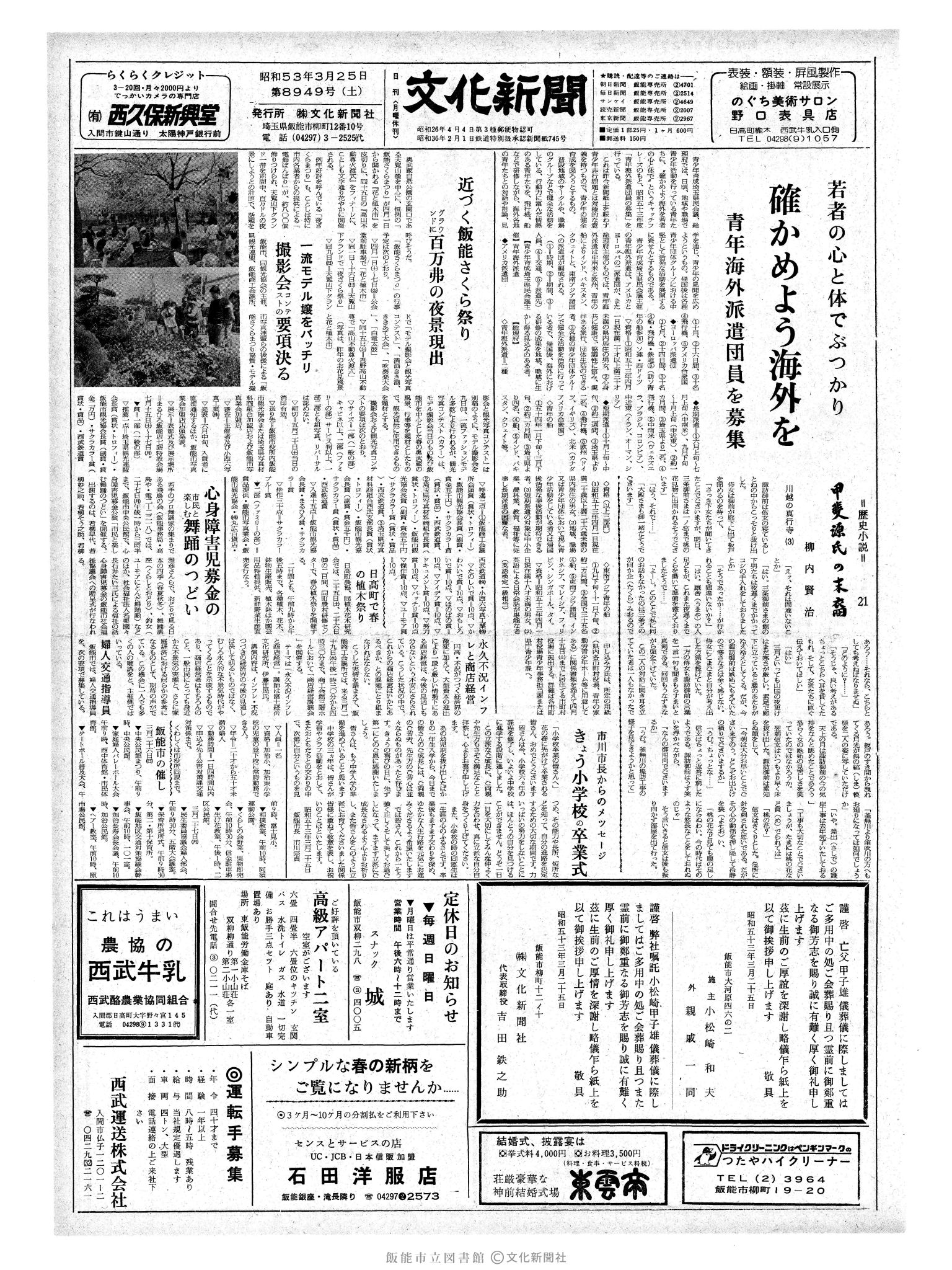 昭和53年3月25日1面 (第8949号) 