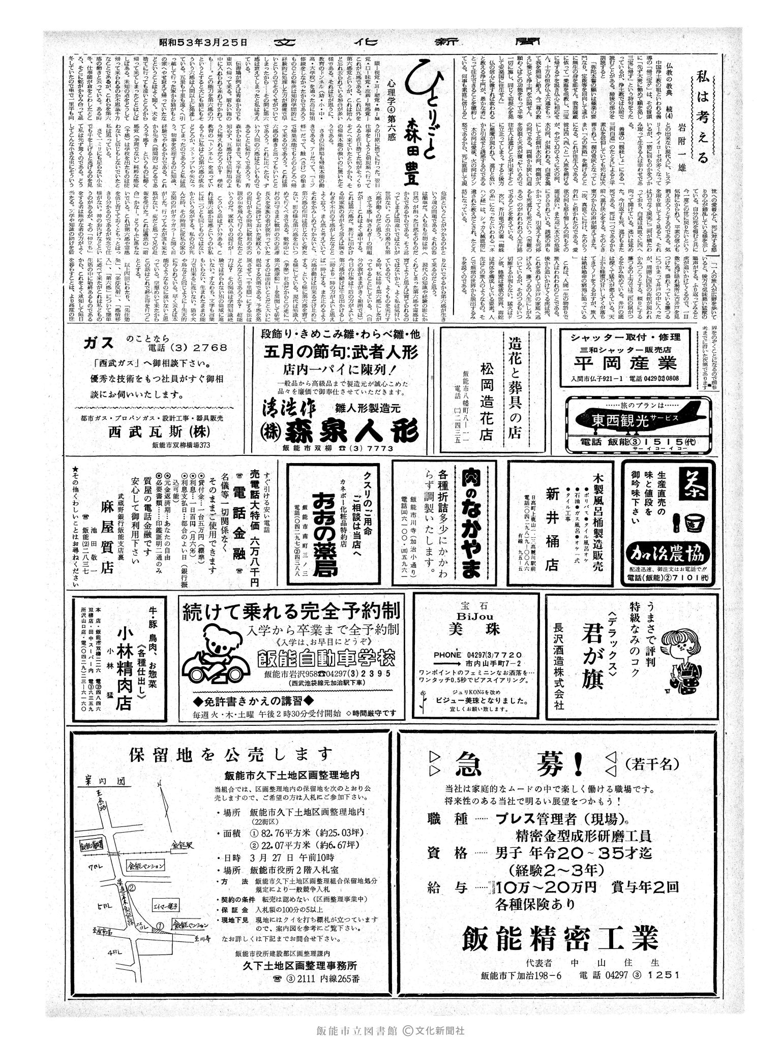 昭和53年3月25日2面 (第8949号) 