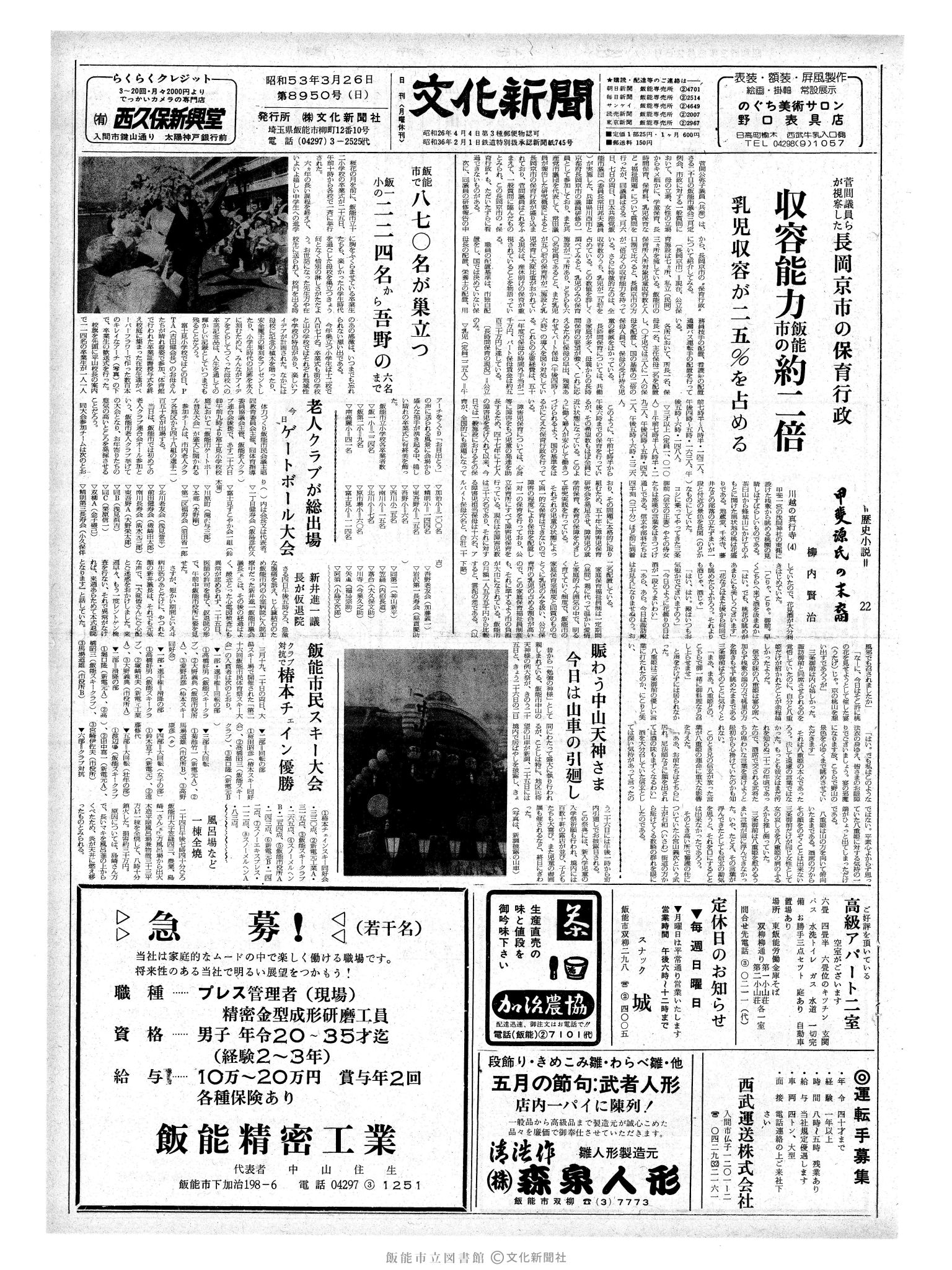 昭和53年3月26日1面 (第8950号) 