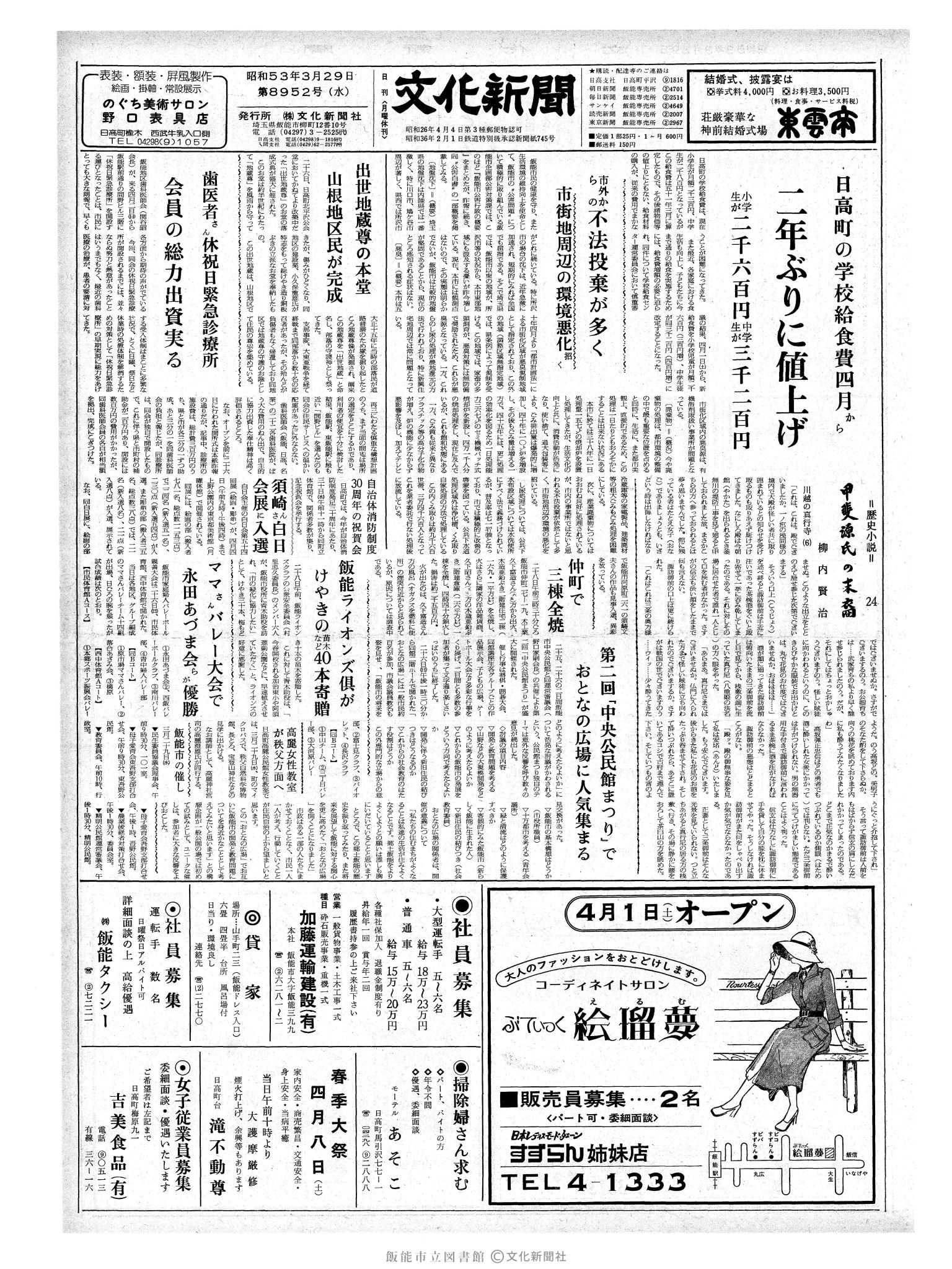 昭和53年3月29日1面 (第8952号) 