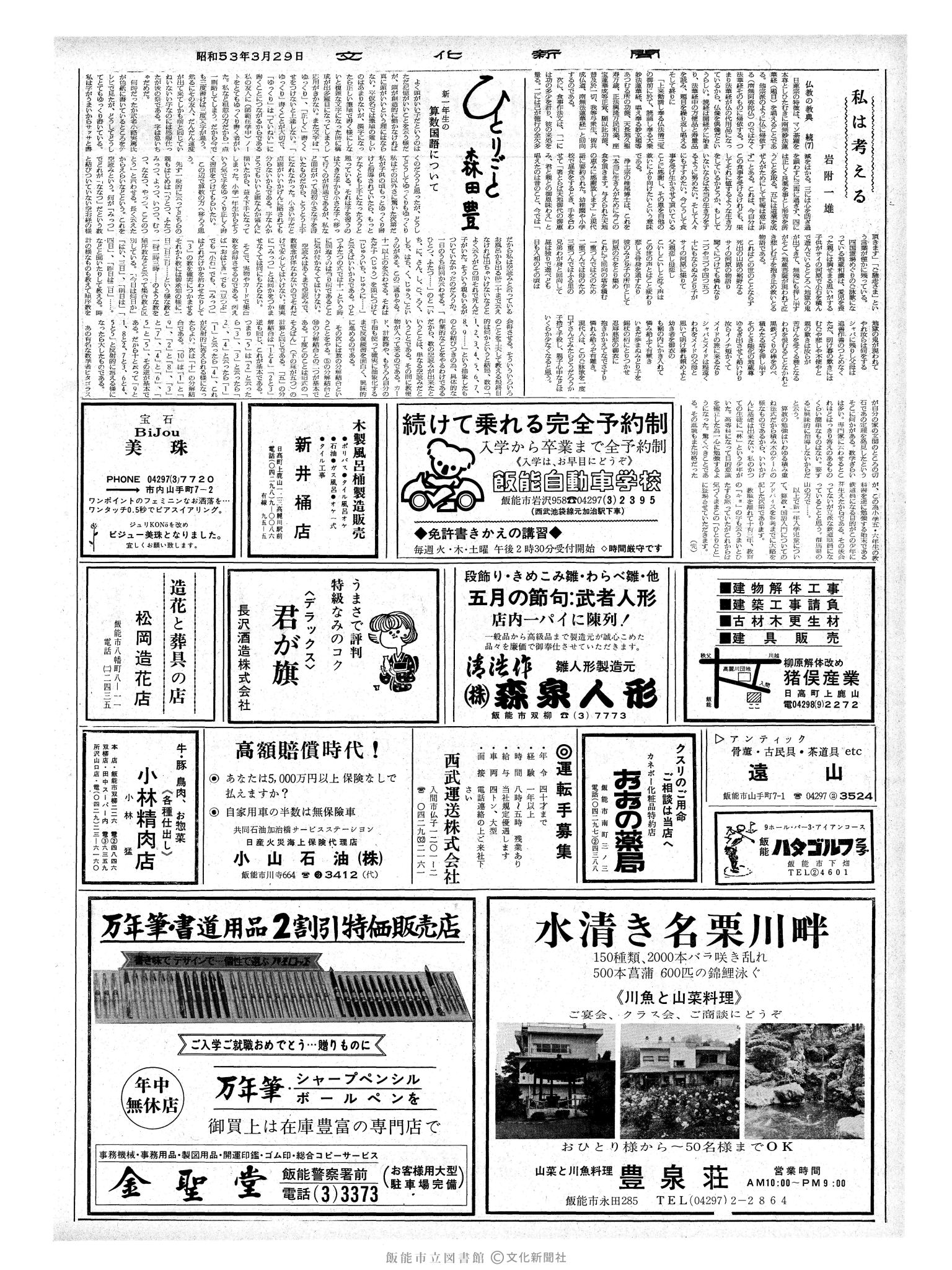 昭和53年3月29日2面 (第8952号) 