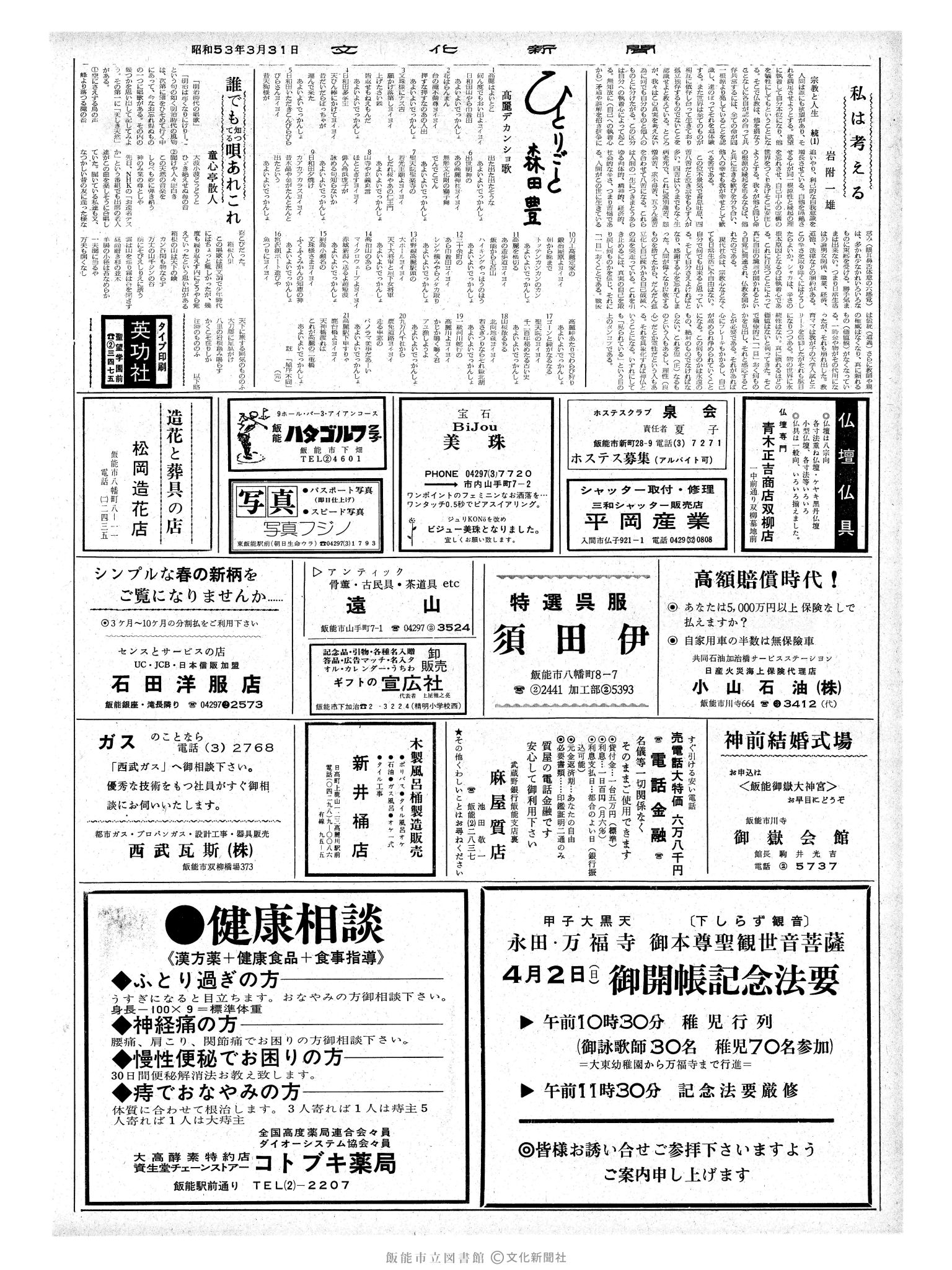 昭和53年3月31日2面 (第8954号) 