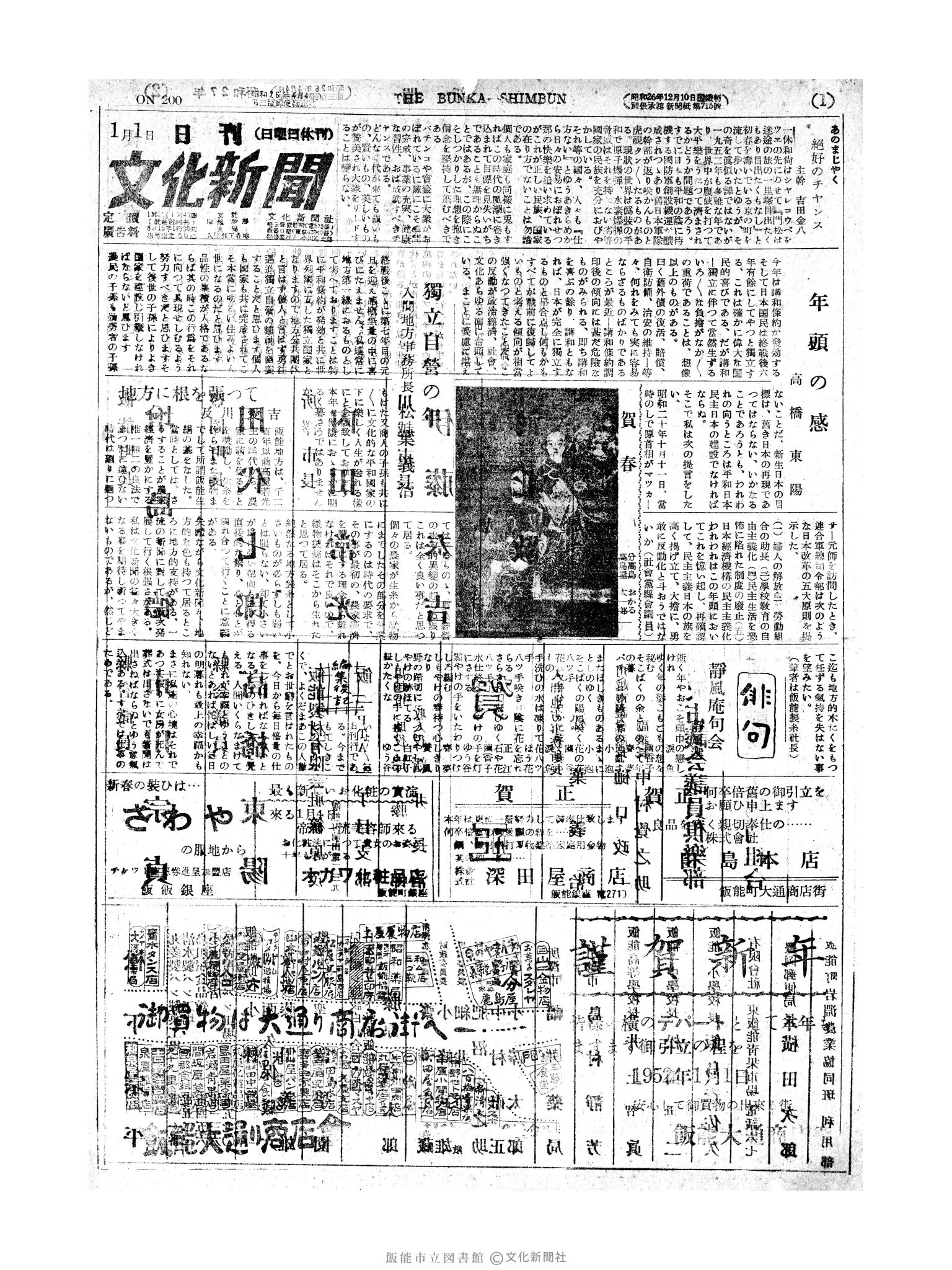 昭和27年1月1日1面 (第200号) 