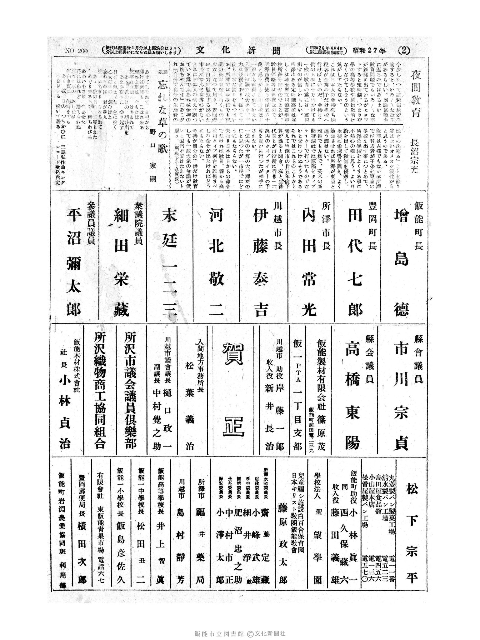 昭和27年1月1日2面 (第200号) 