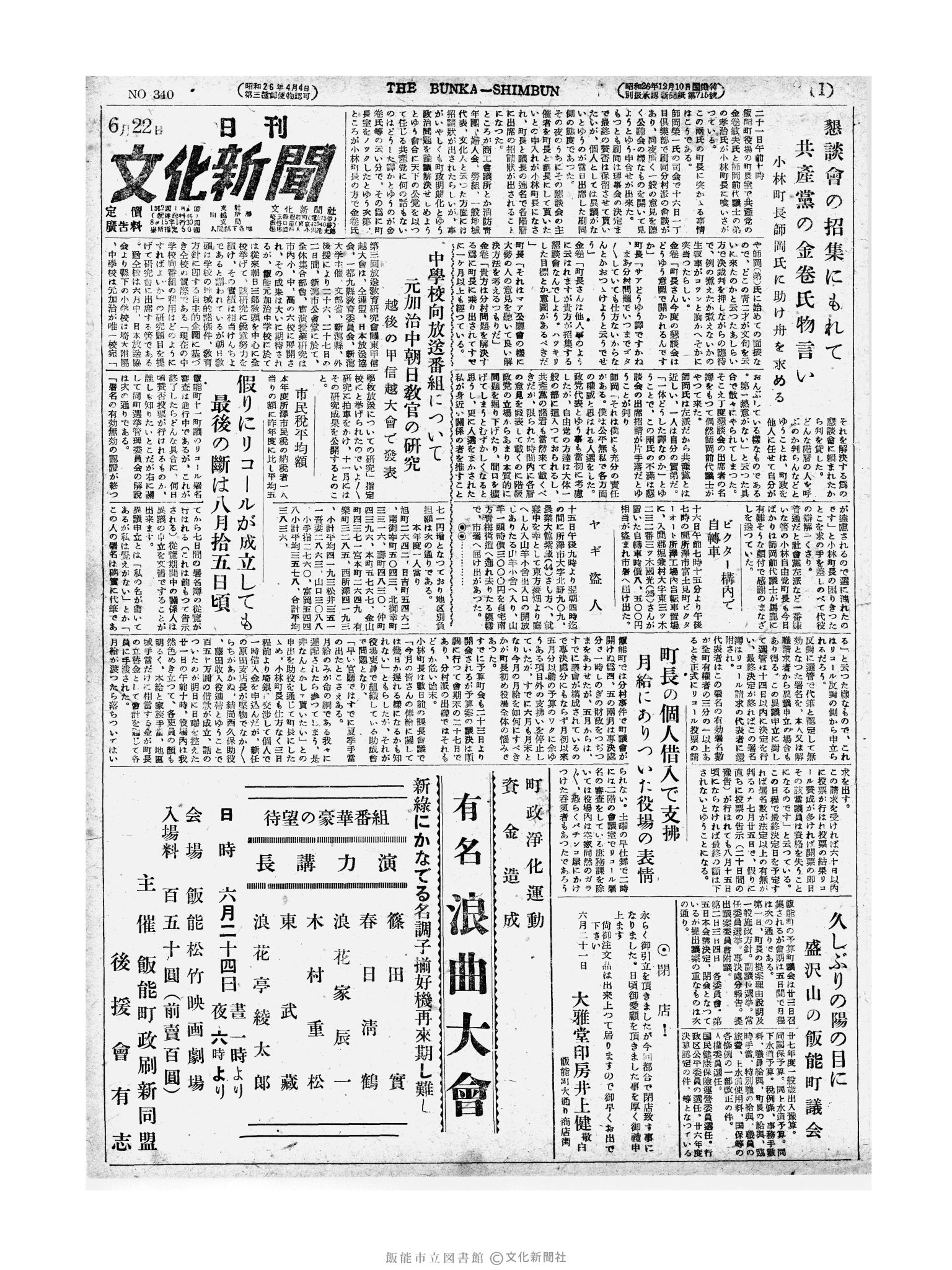 昭和27年6月22日1面 (第340号) 