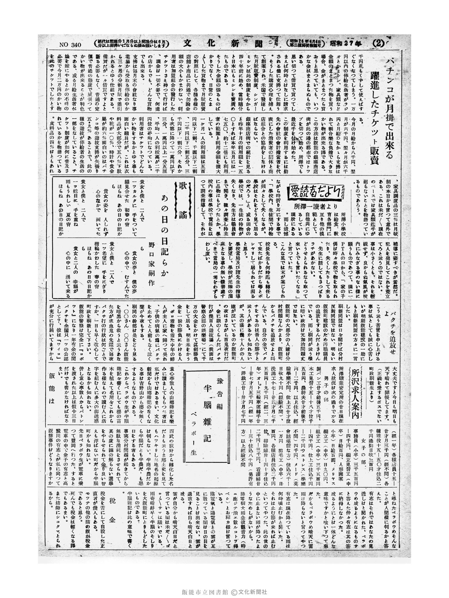 昭和27年6月22日2面 (第340号) 