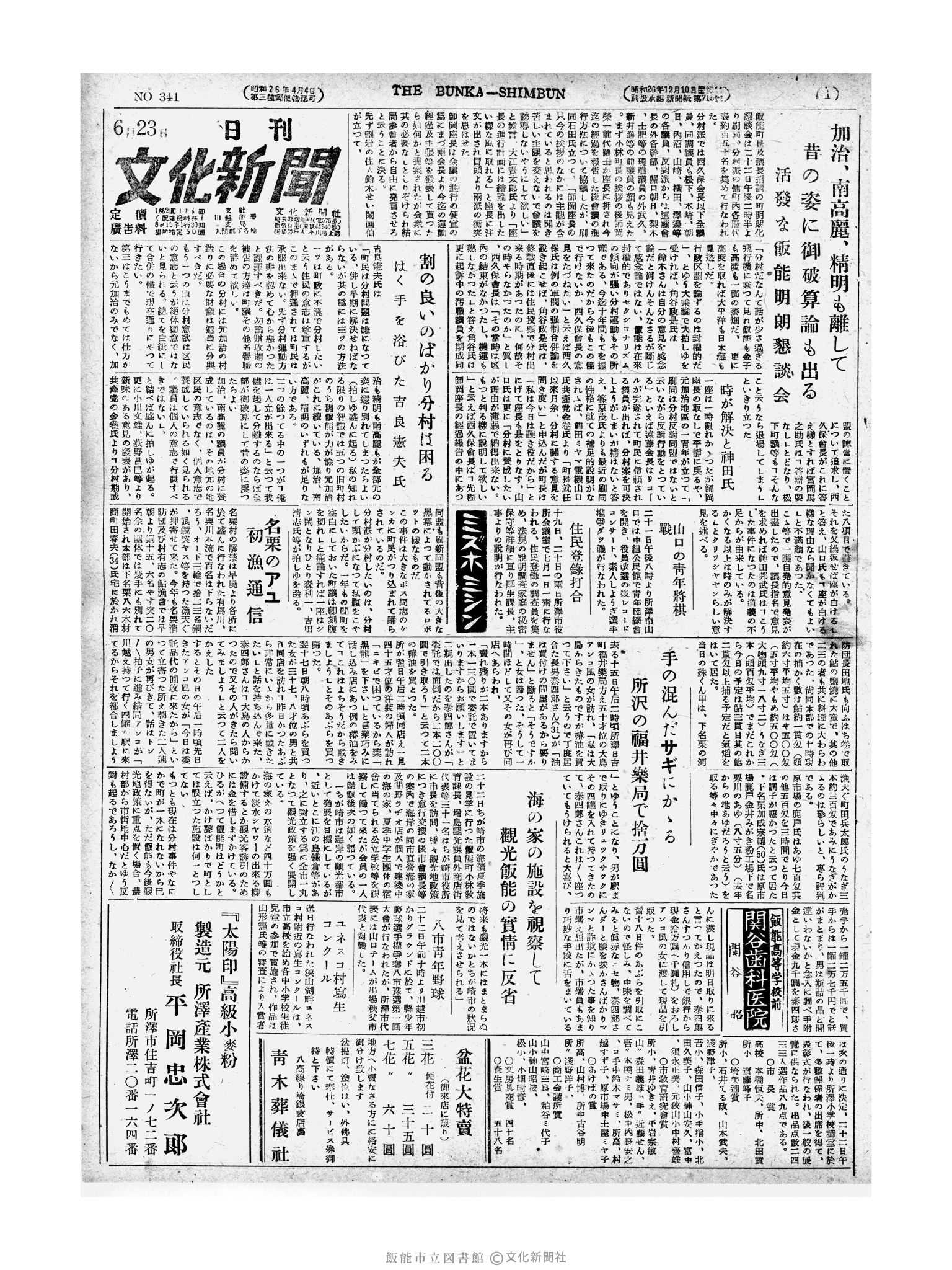 昭和27年6月23日1面 (第341号) 