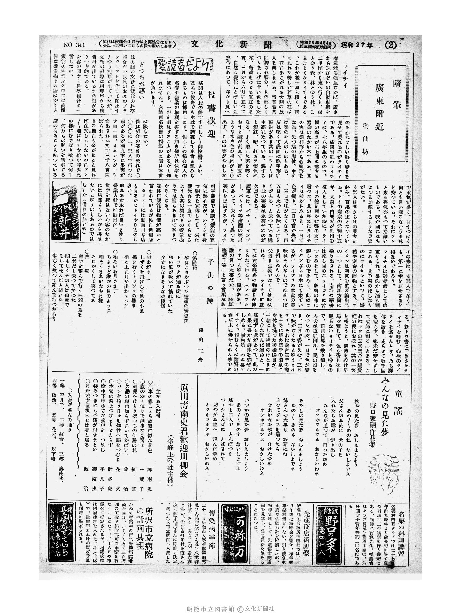 昭和27年6月23日2面 (第341号) 