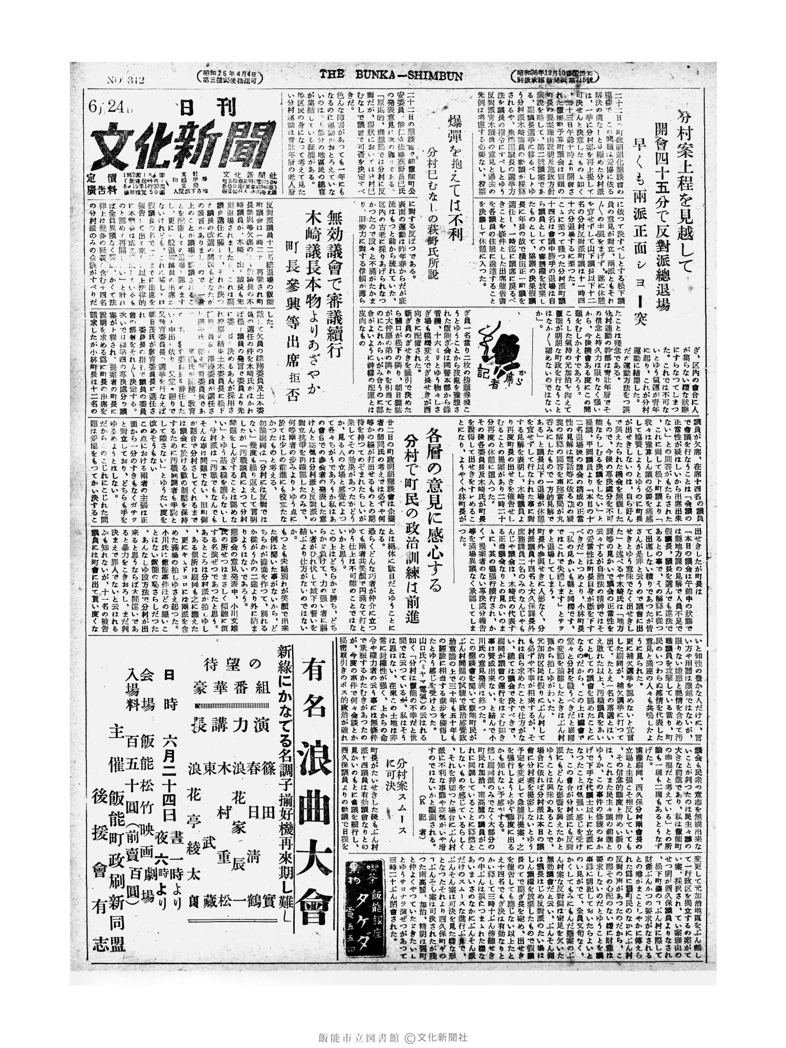 昭和27年6月24日1面 (第342号) 