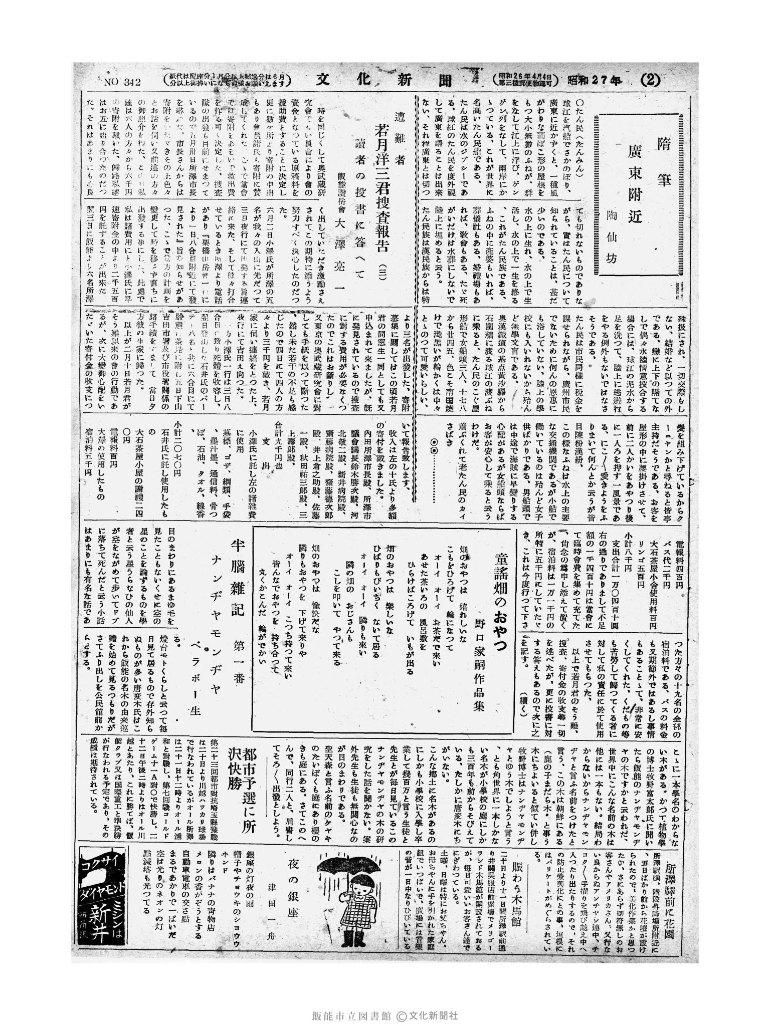 昭和27年6月24日2面 (第342号) 