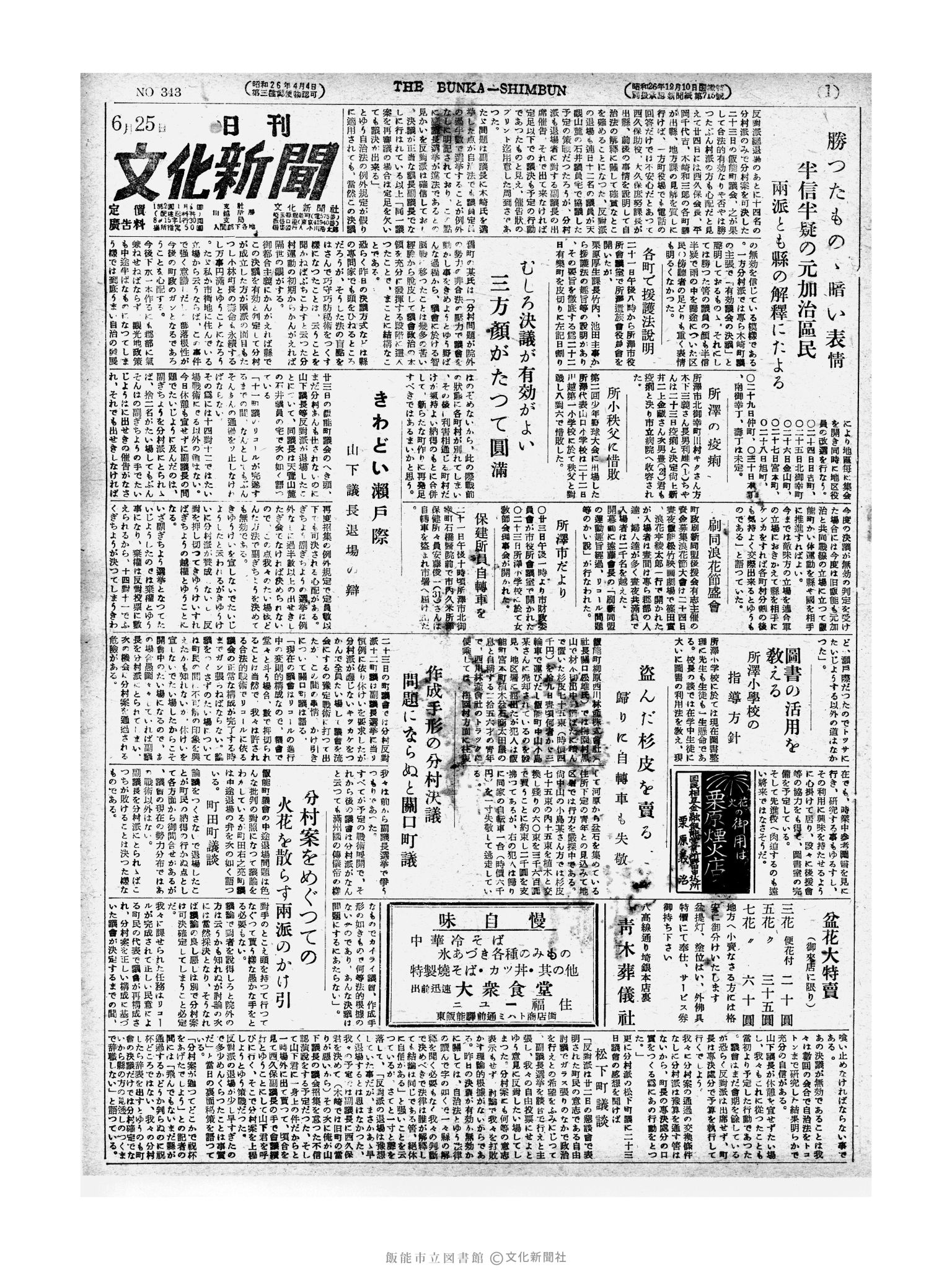 昭和27年6月25日1面 (第343号) 
