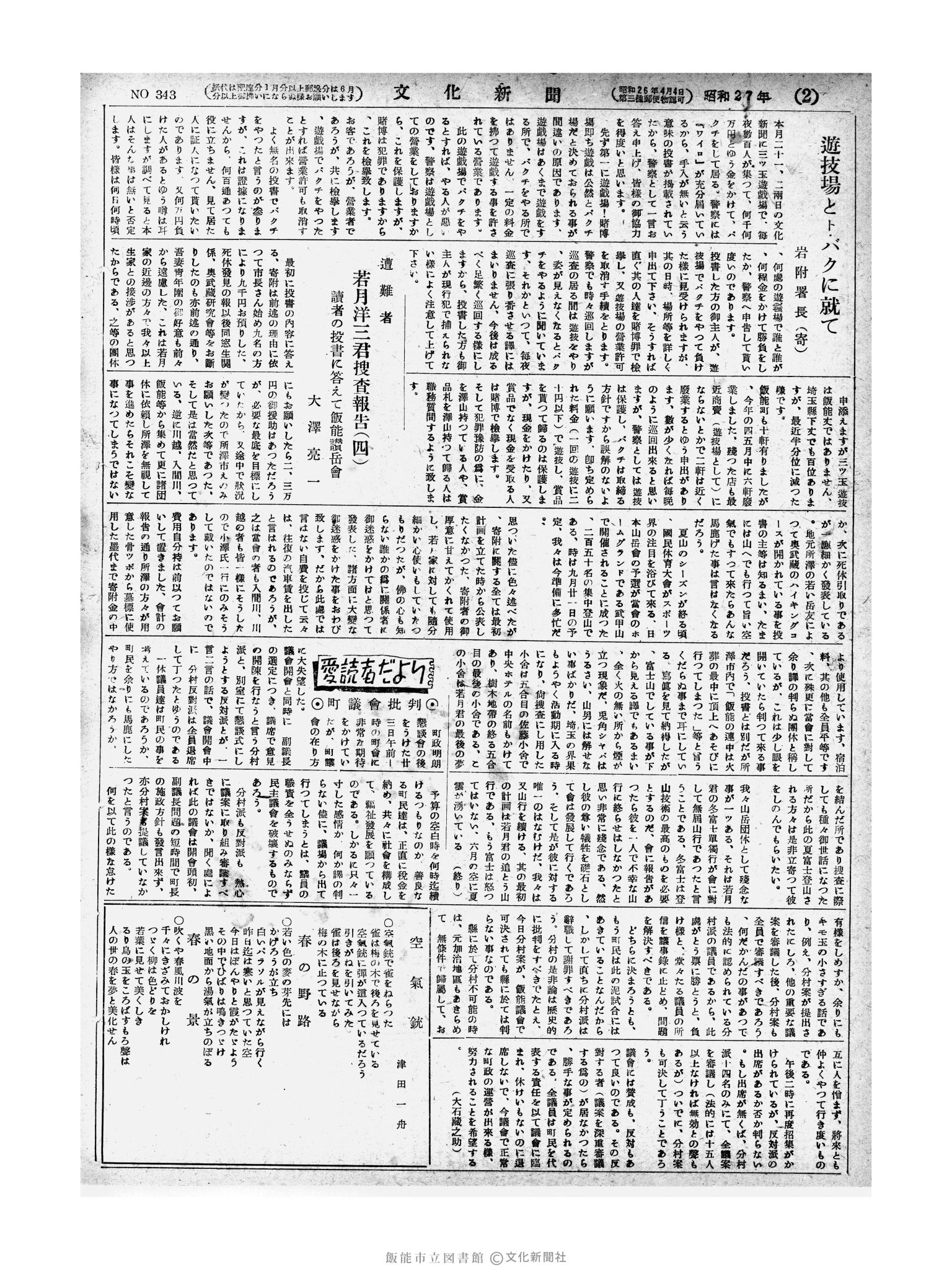 昭和27年6月25日2面 (第343号) 