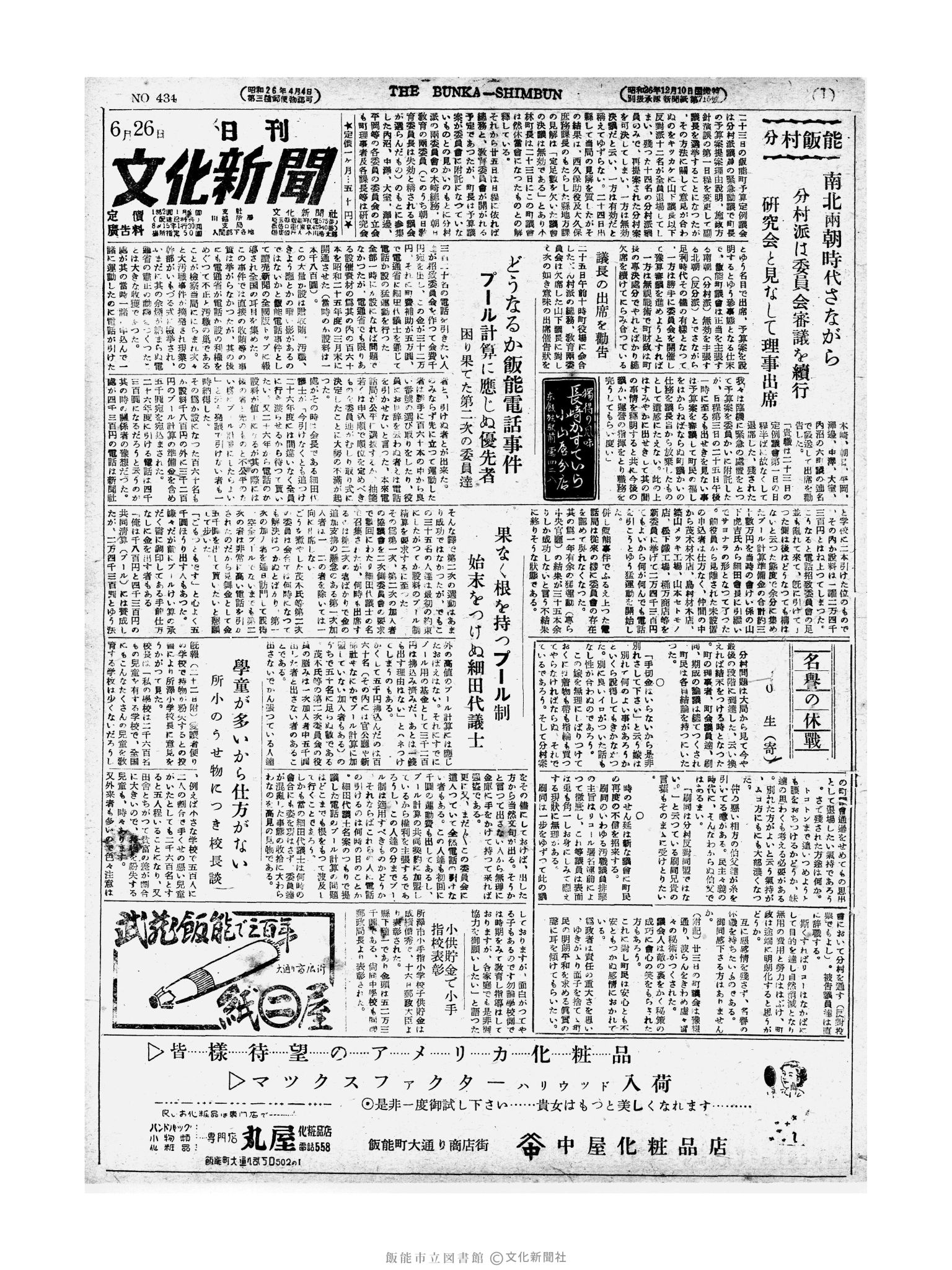 昭和27年6月26日1面 (第434号) 