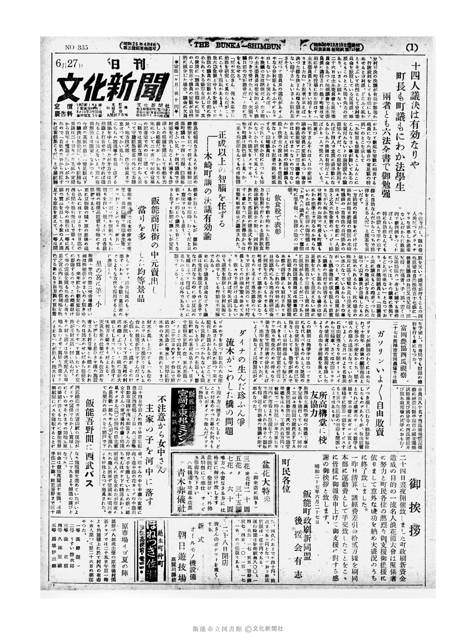 昭和27年6月27日1面 (第335号) 
