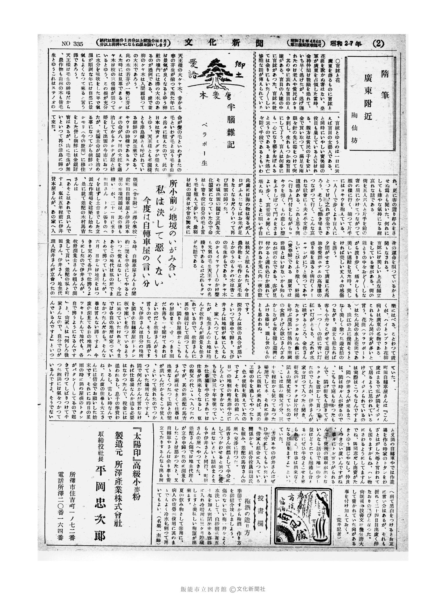 昭和27年6月27日2面 (第335号) 