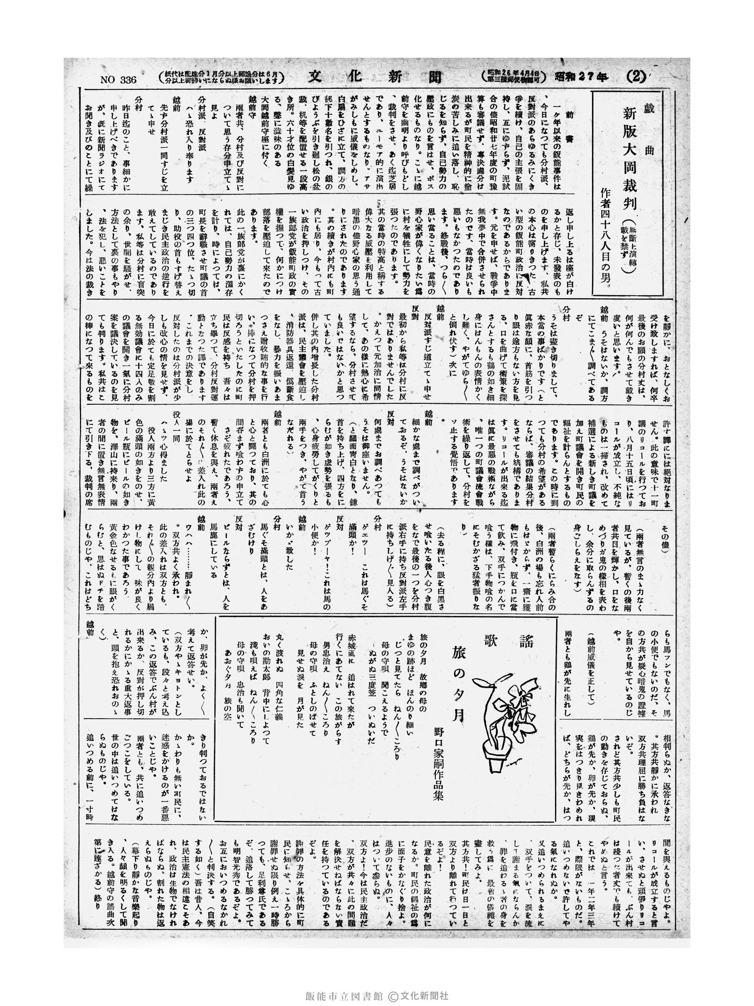 昭和27年6月28日2面 (第336号) 