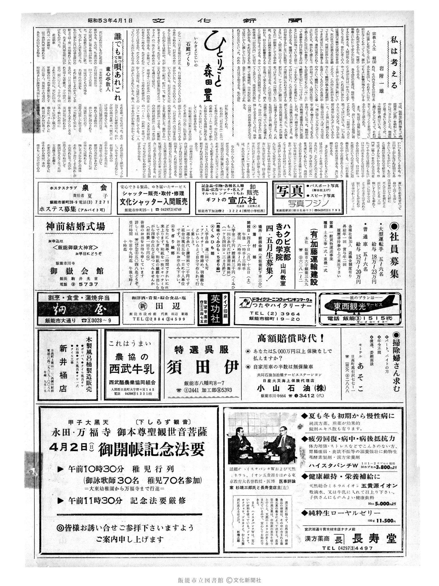 昭和53年4月1日2面 (第8954号) 