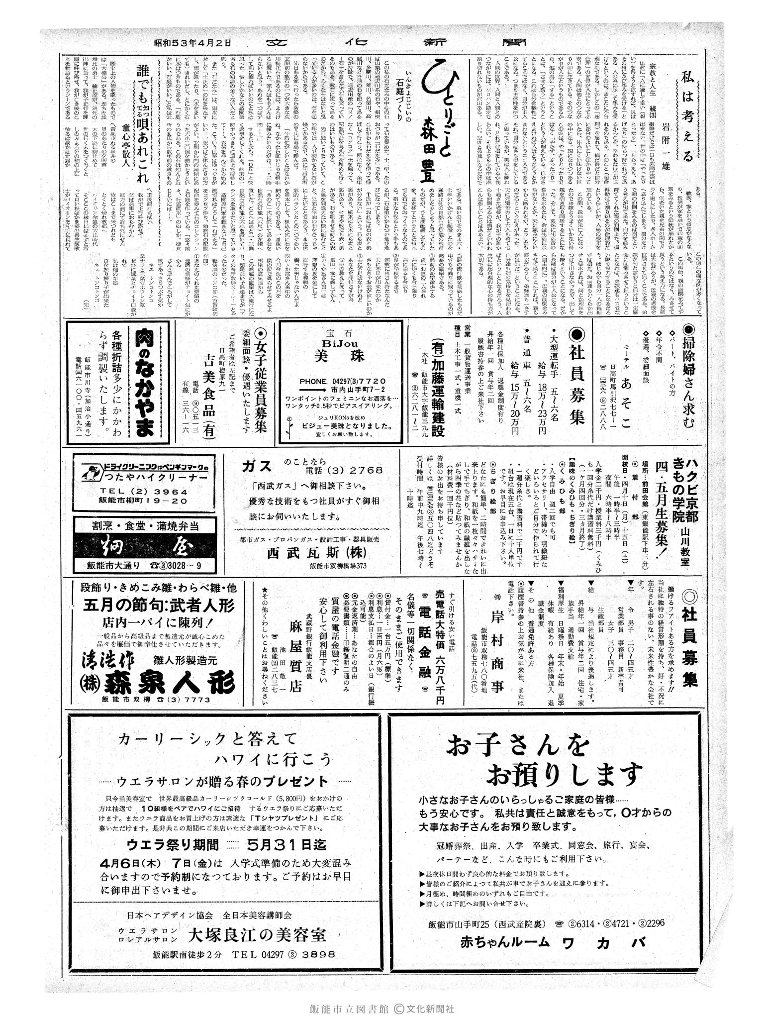 昭和53年4月2日2面 (第8955号) 