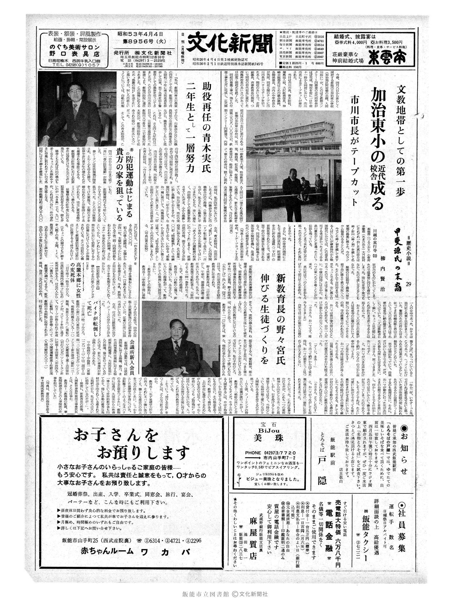 昭和53年4月4日1面 (第8956号) 