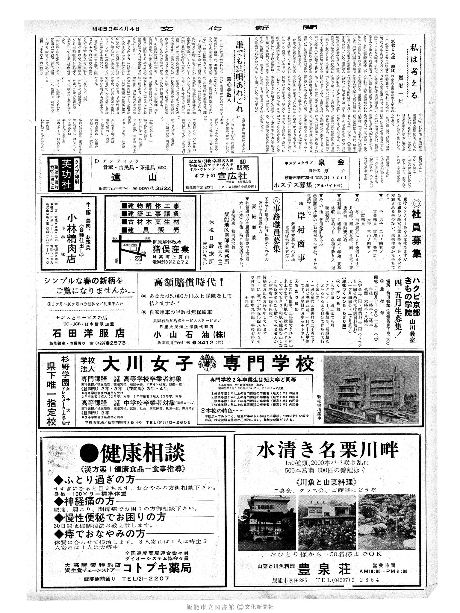 昭和53年4月4日2面 (第8956号) 