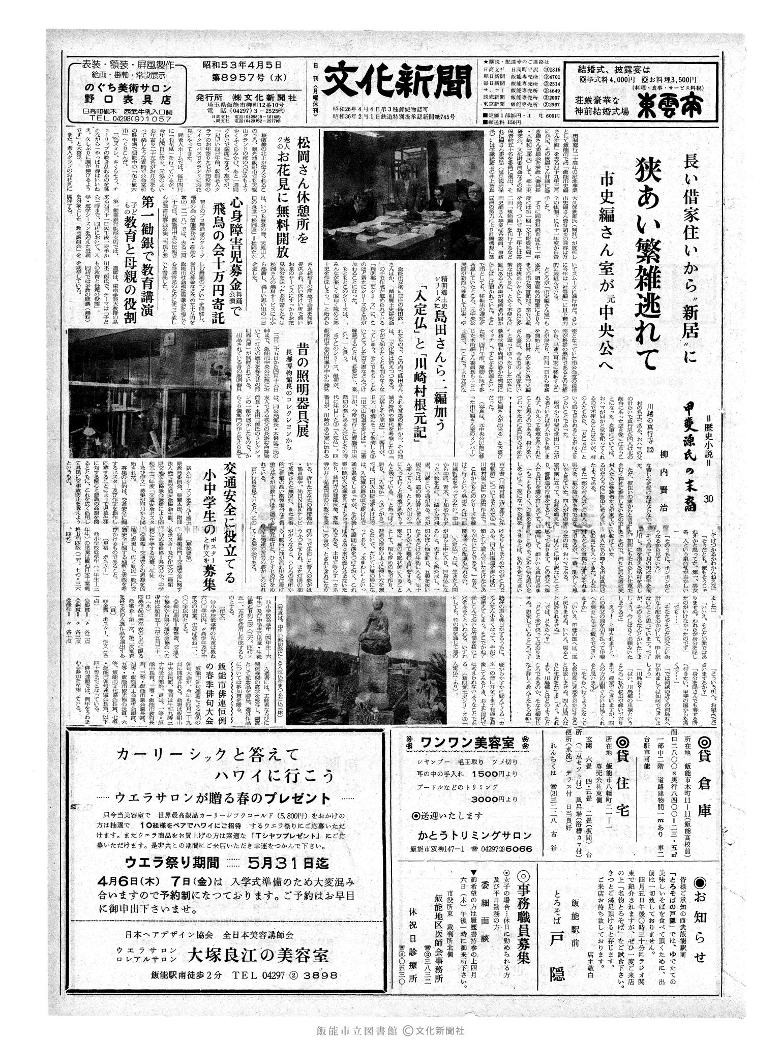 昭和53年4月5日1面 (第8957号) 