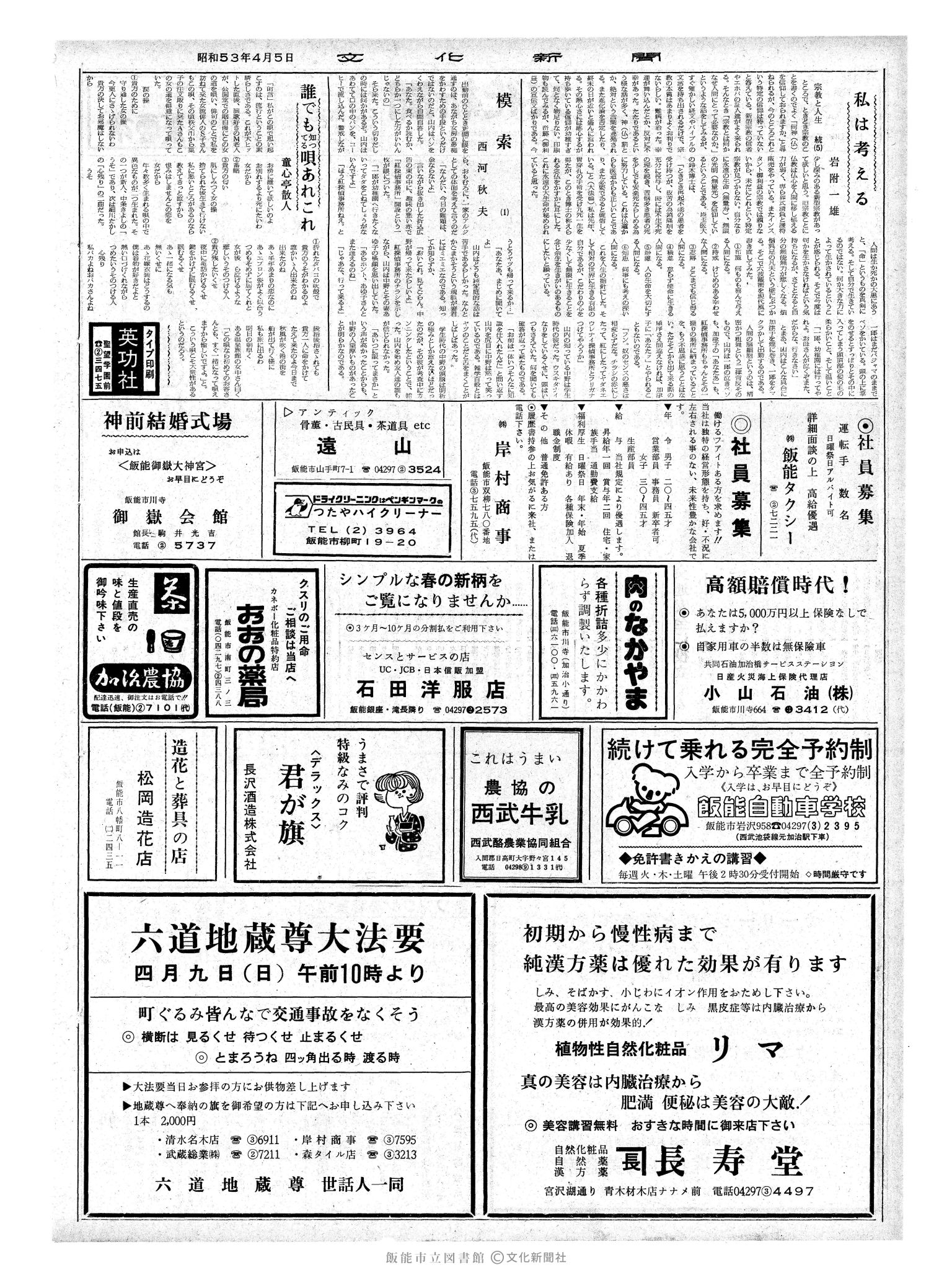 昭和53年4月5日2面 (第8957号) 