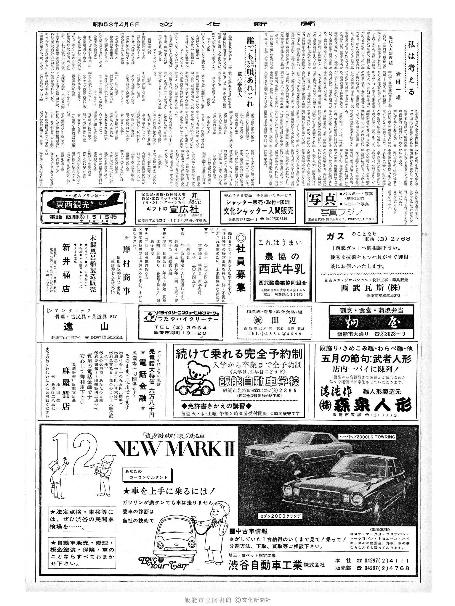 昭和53年4月6日2面 (第8958号) 