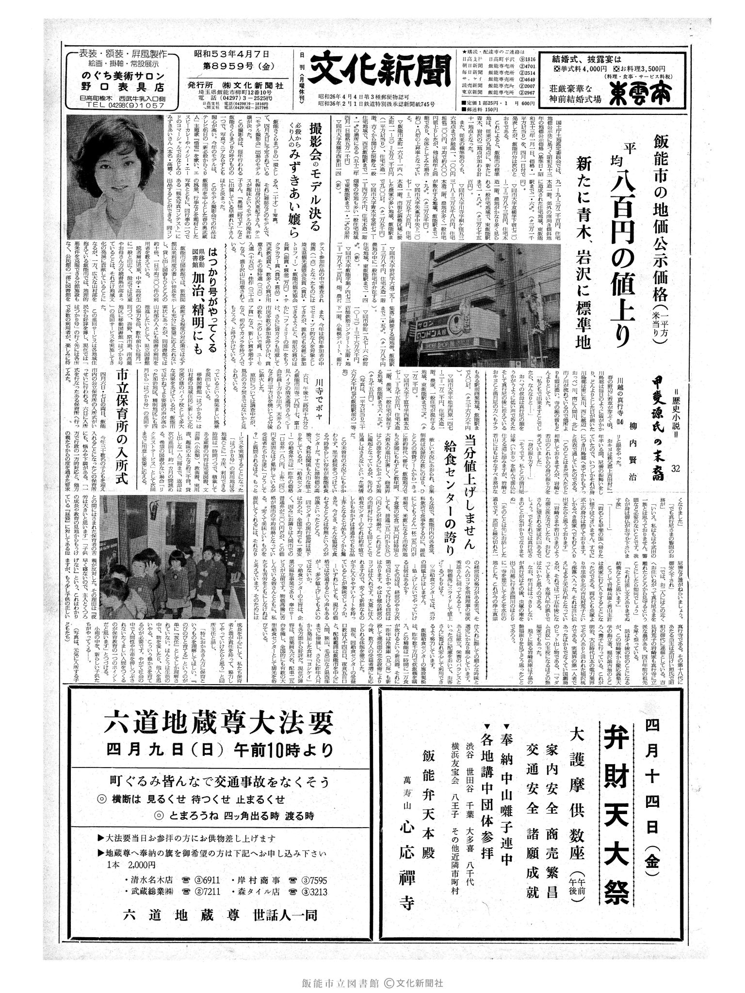 昭和53年4月7日1面 (第8959号) 