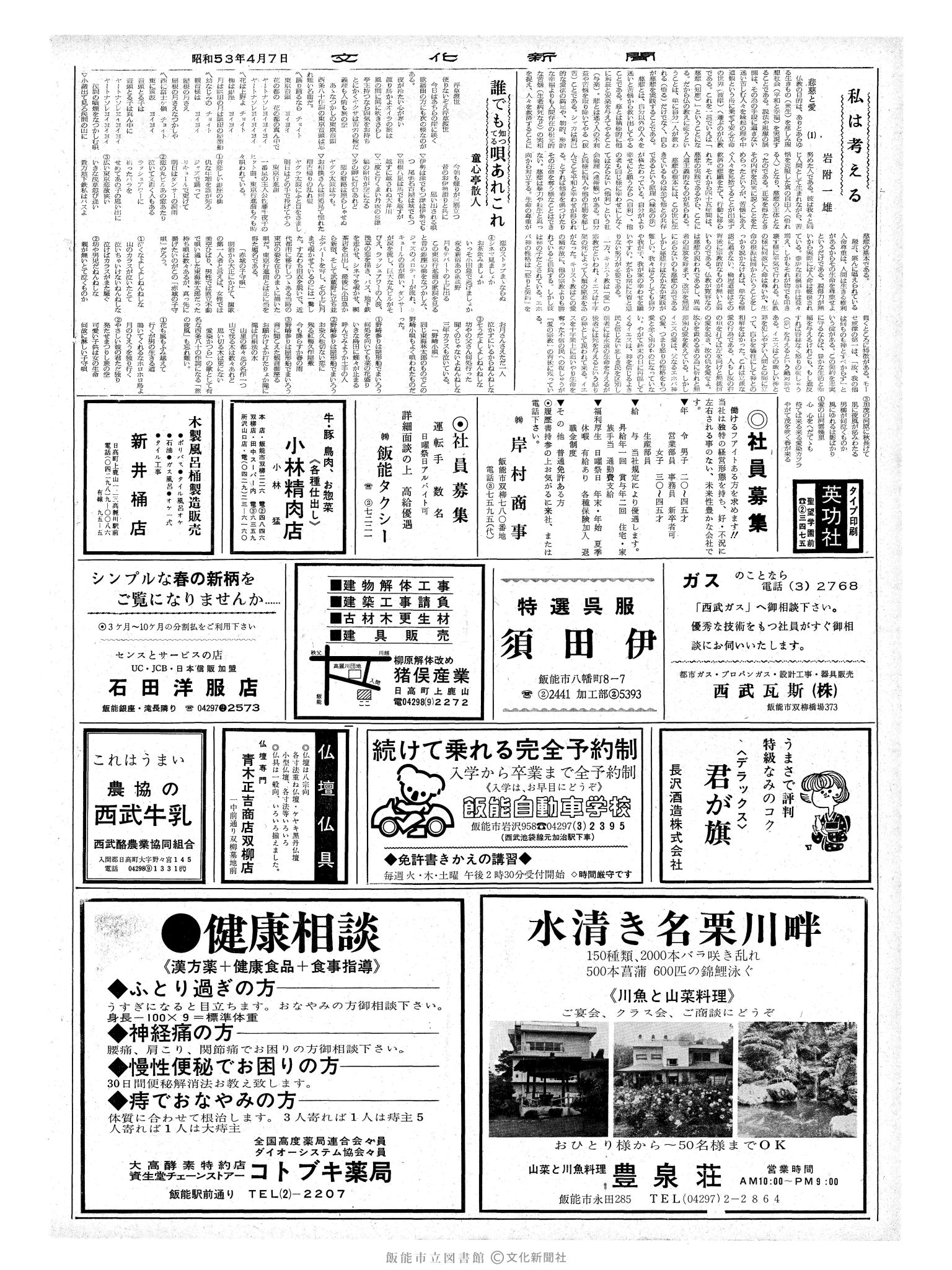 昭和53年4月7日2面 (第8959号) 