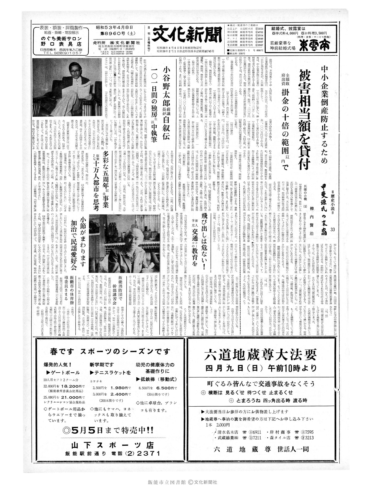 昭和53年4月8日1面 (第8960号) 