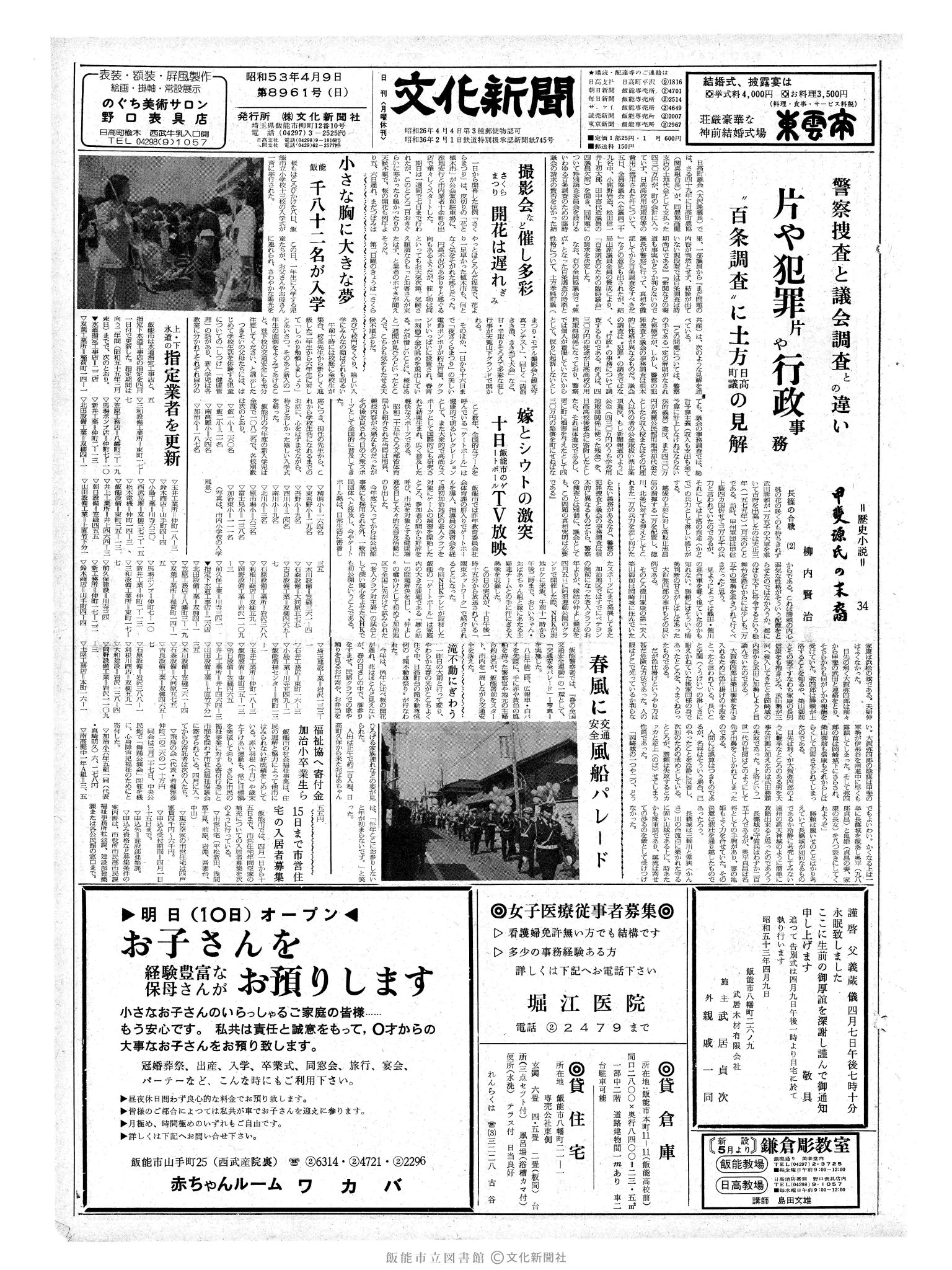 昭和53年4月9日1面 (第8961号) 