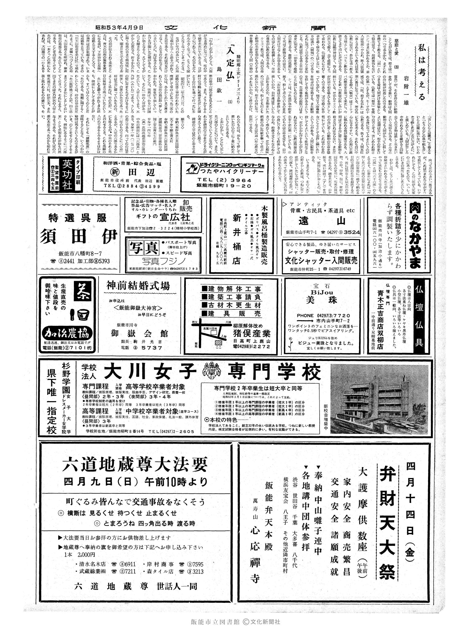 昭和53年4月9日2面 (第8961号) 