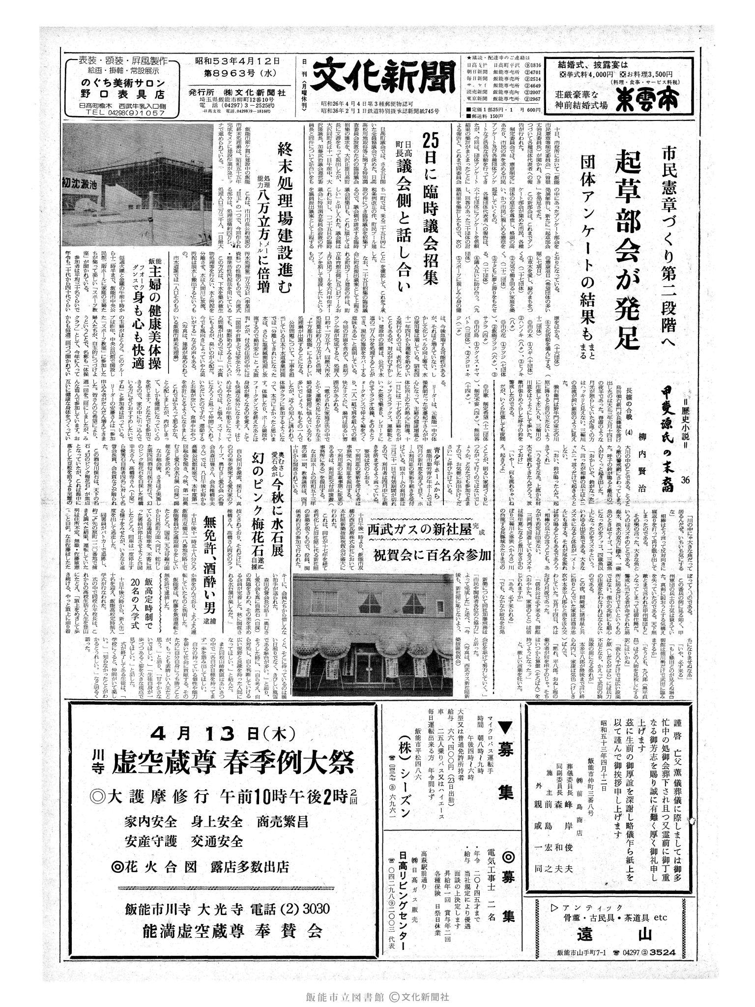 昭和53年4月12日1面 (第8963号) 