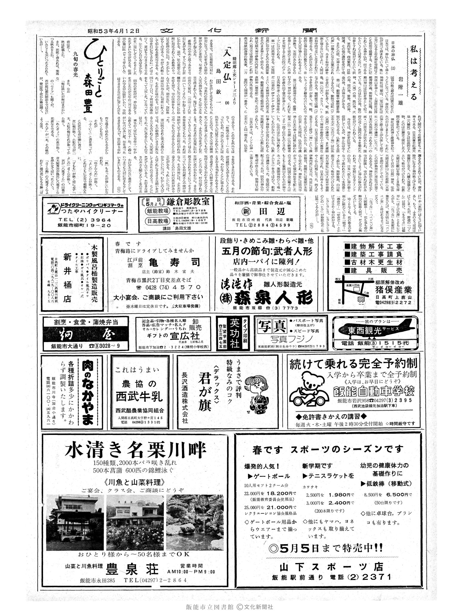 昭和53年4月12日2面 (第8963号) 