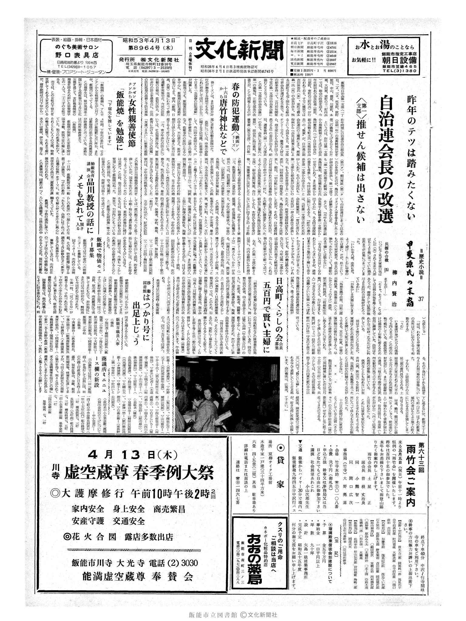 昭和53年4月13日1面 (第8964号) 