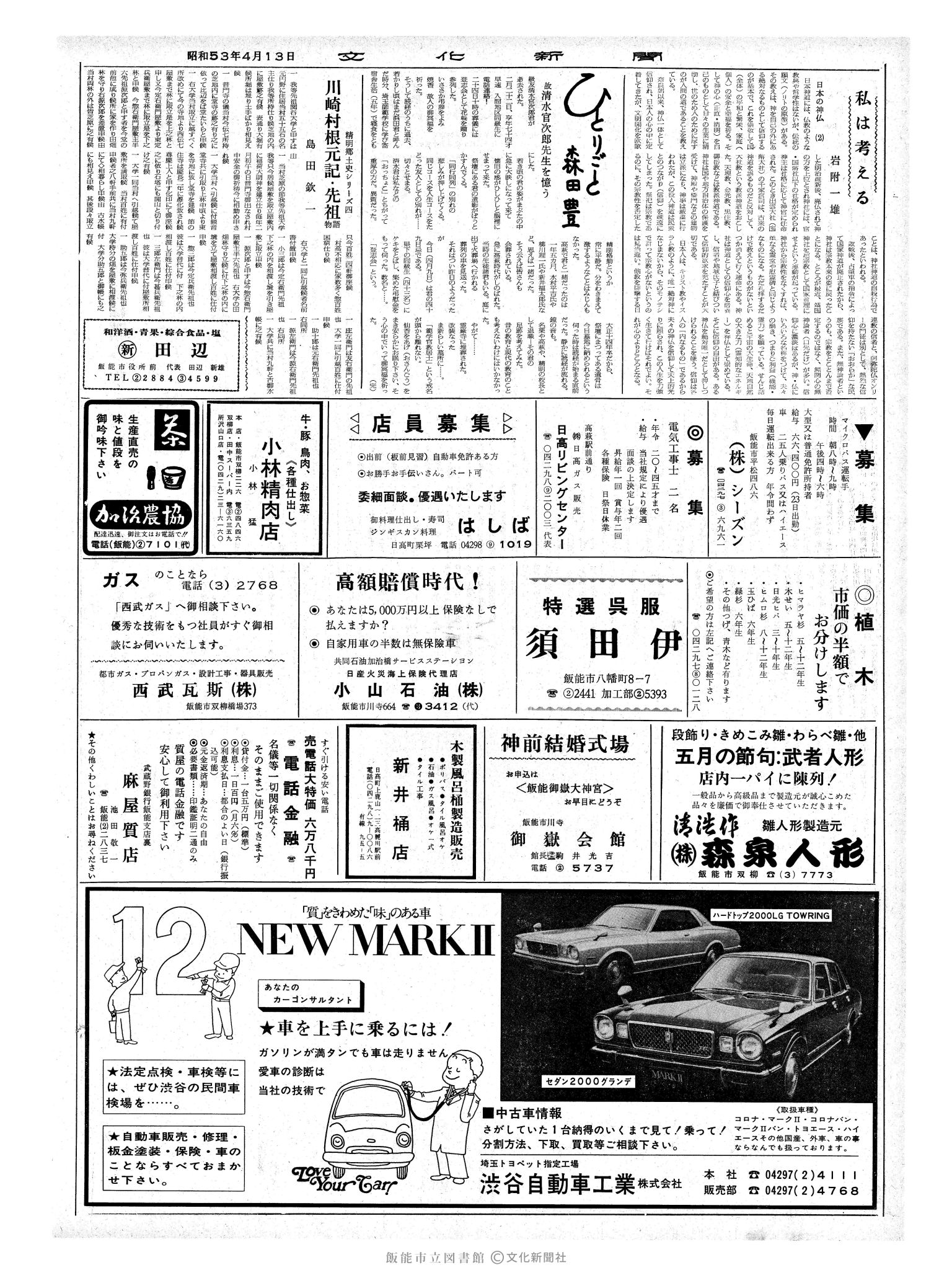 昭和53年4月13日2面 (第8964号) 