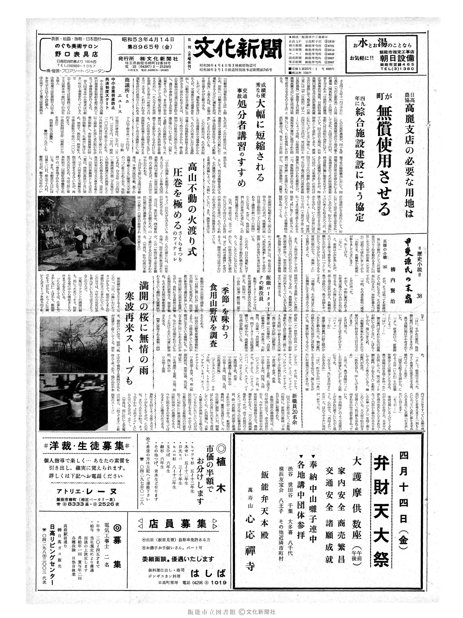 昭和53年4月14日1面 (第8965号) 